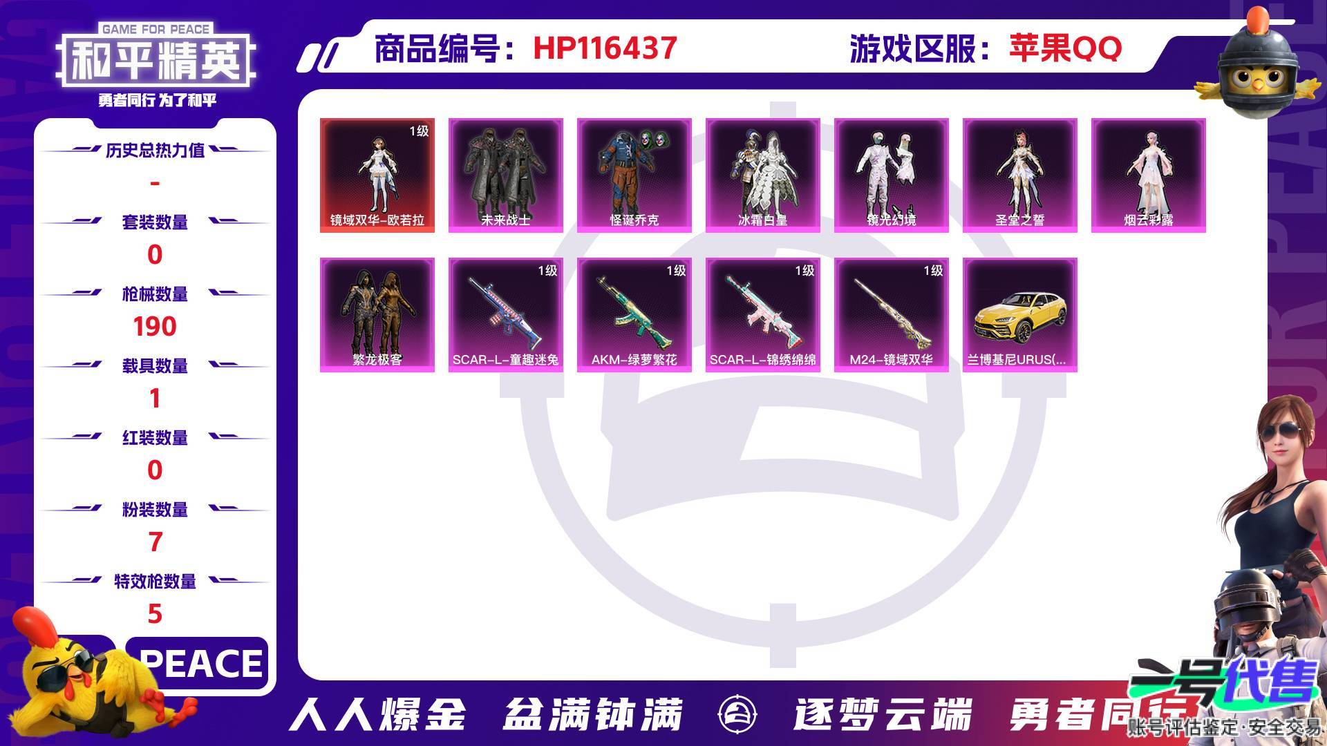 HP116437