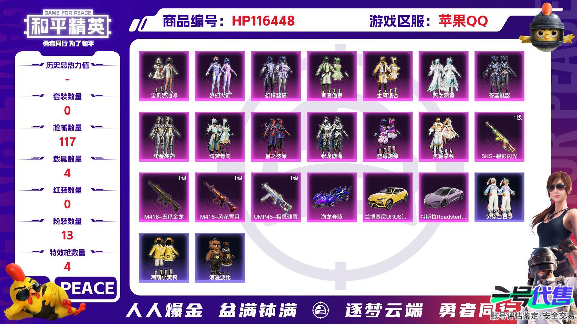 HP116448