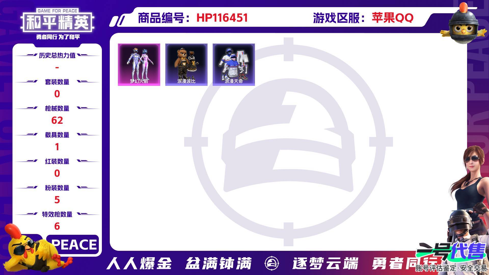 HP116451