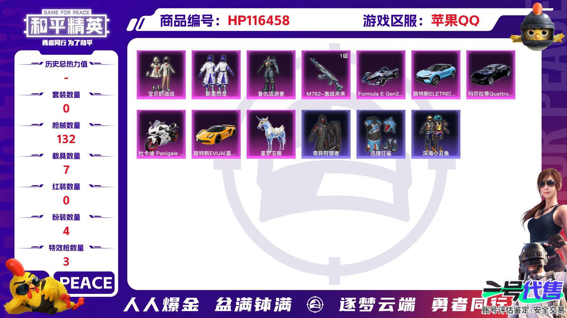 HP116458