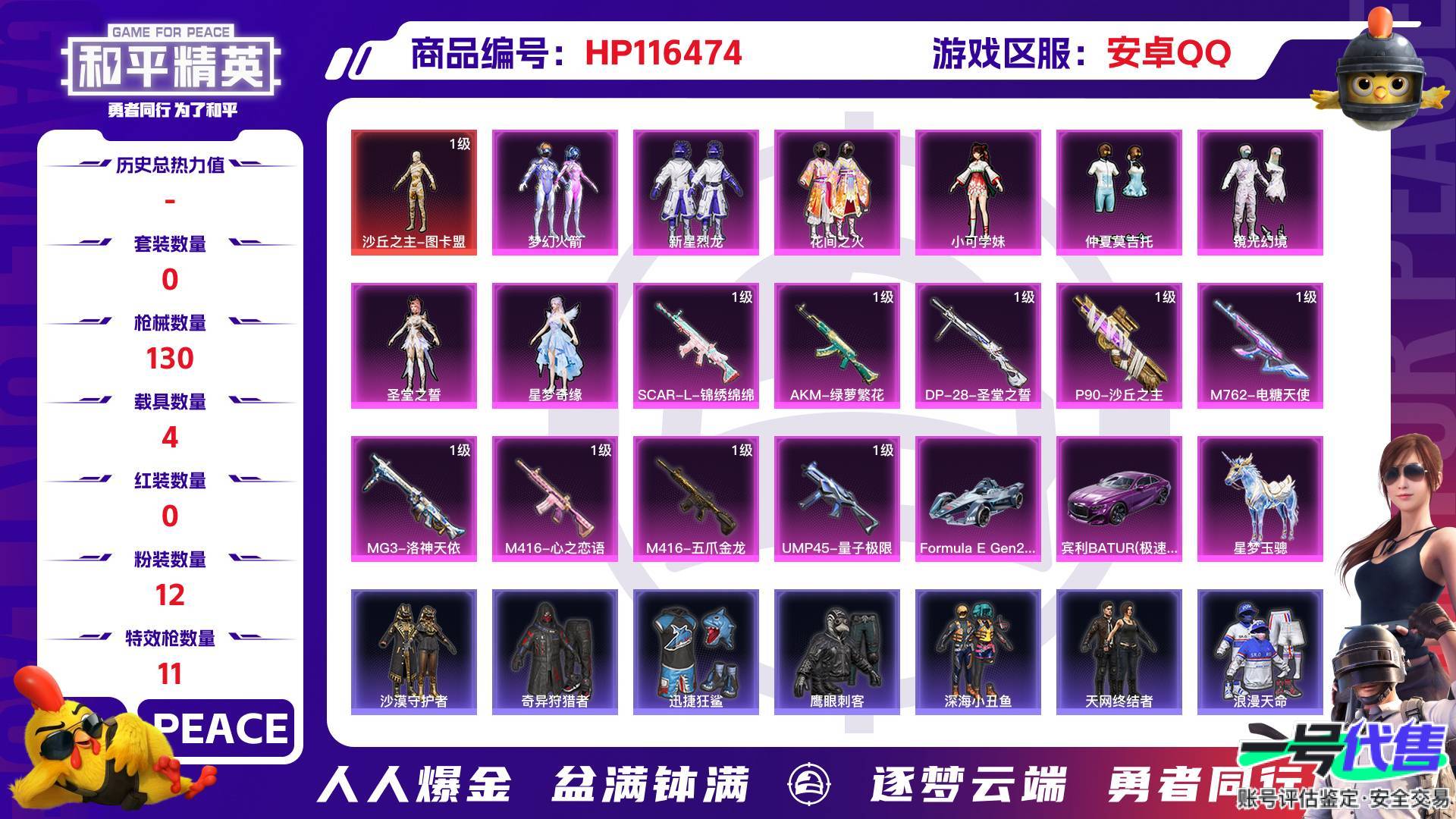 HP116474