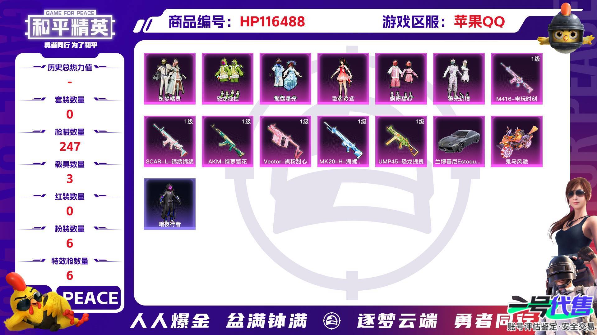 HP116488