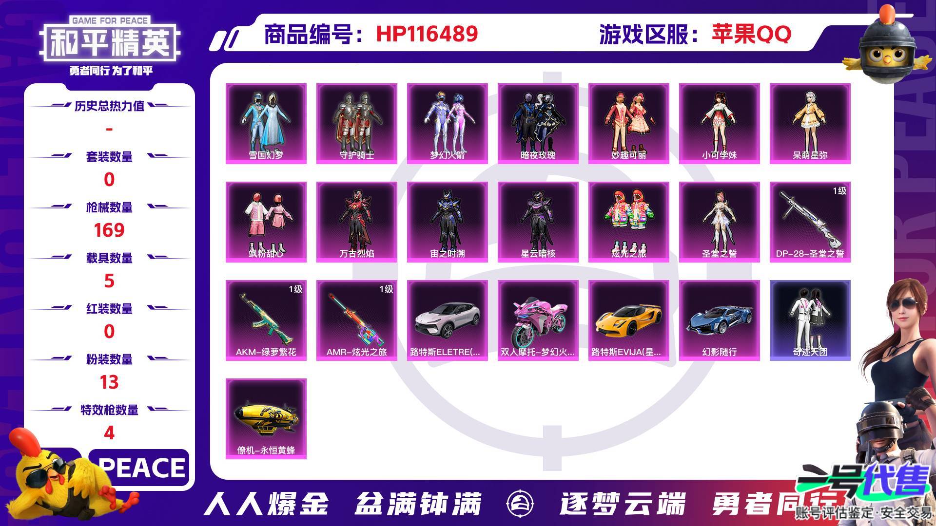 HP116489