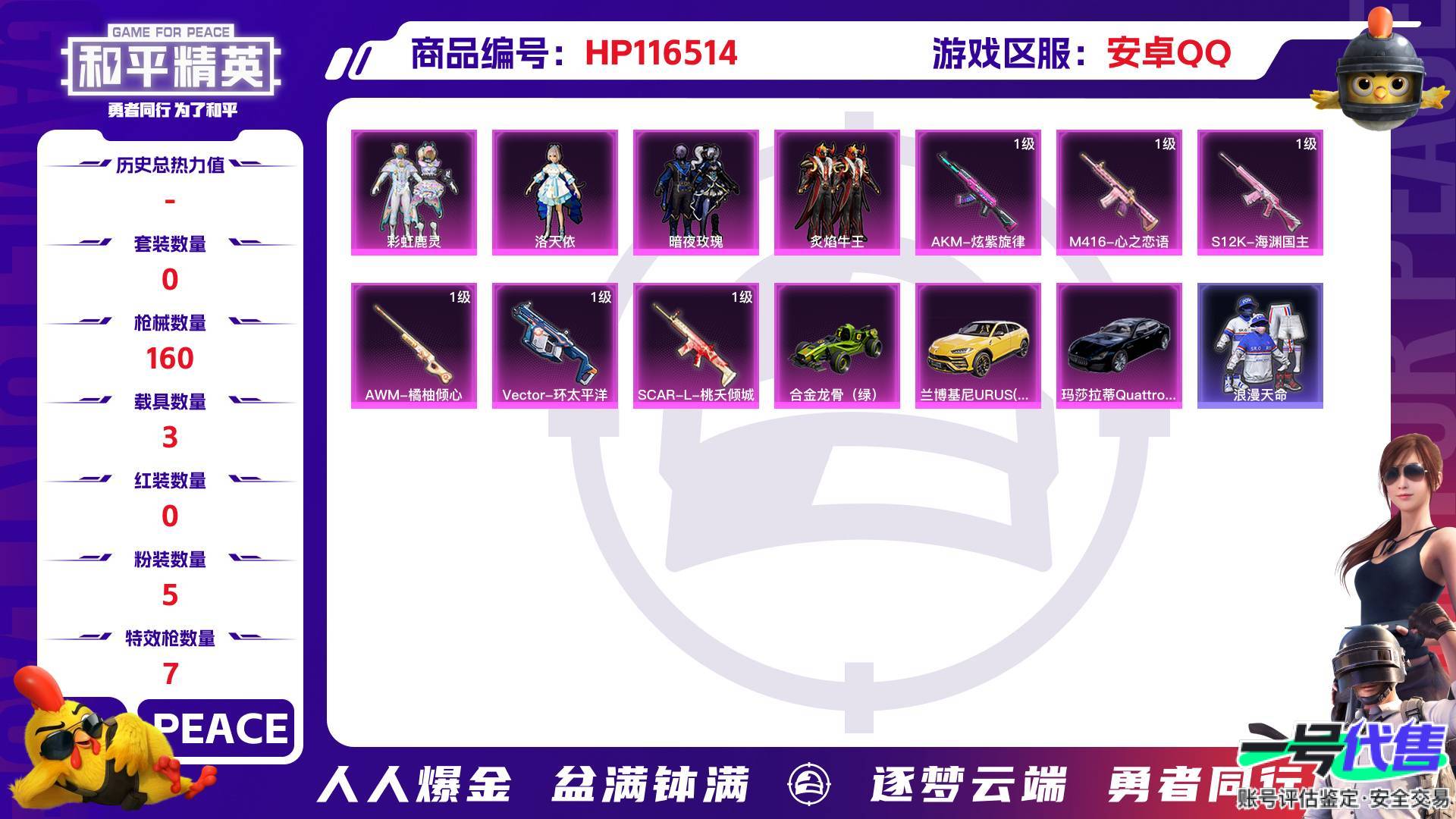 HP116514