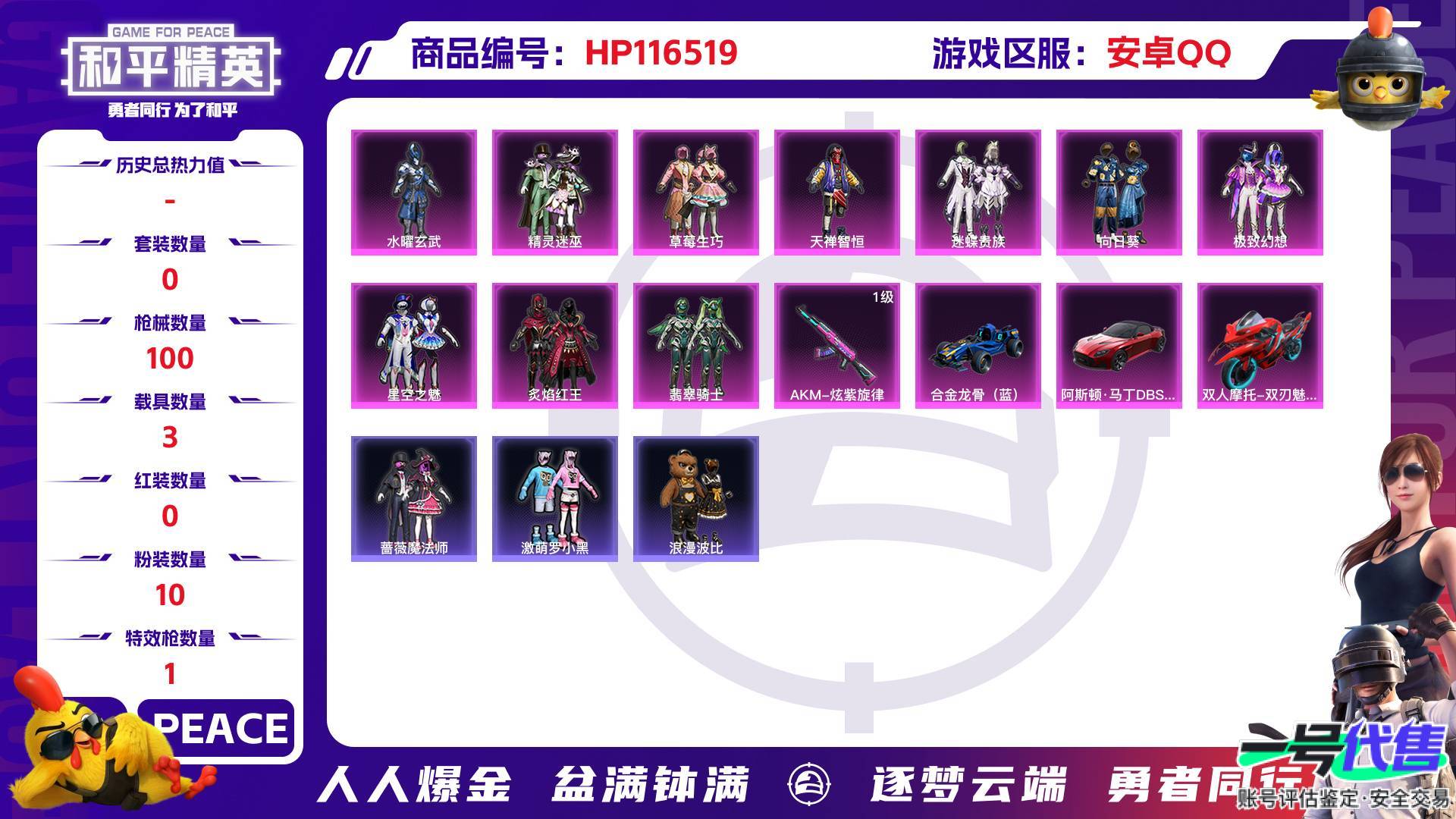 HP116519