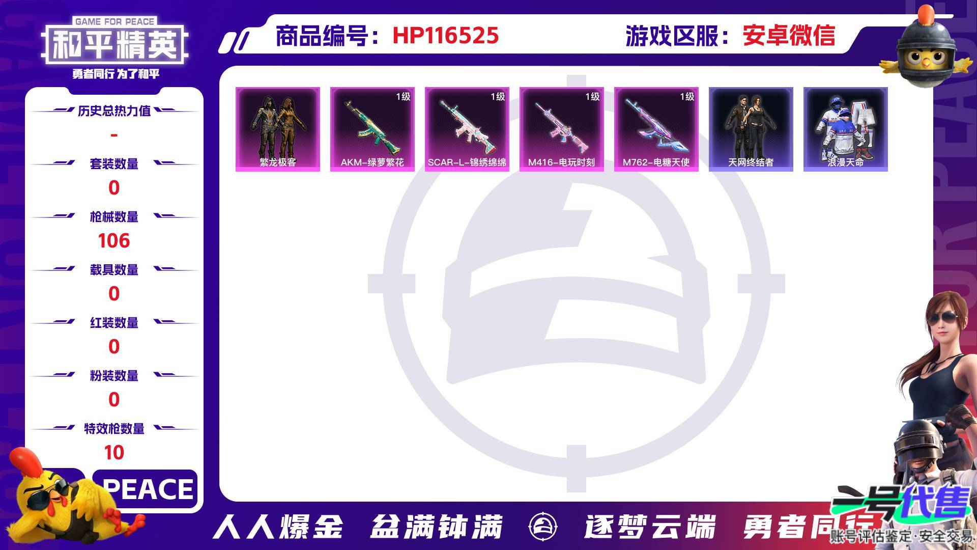 HP116525