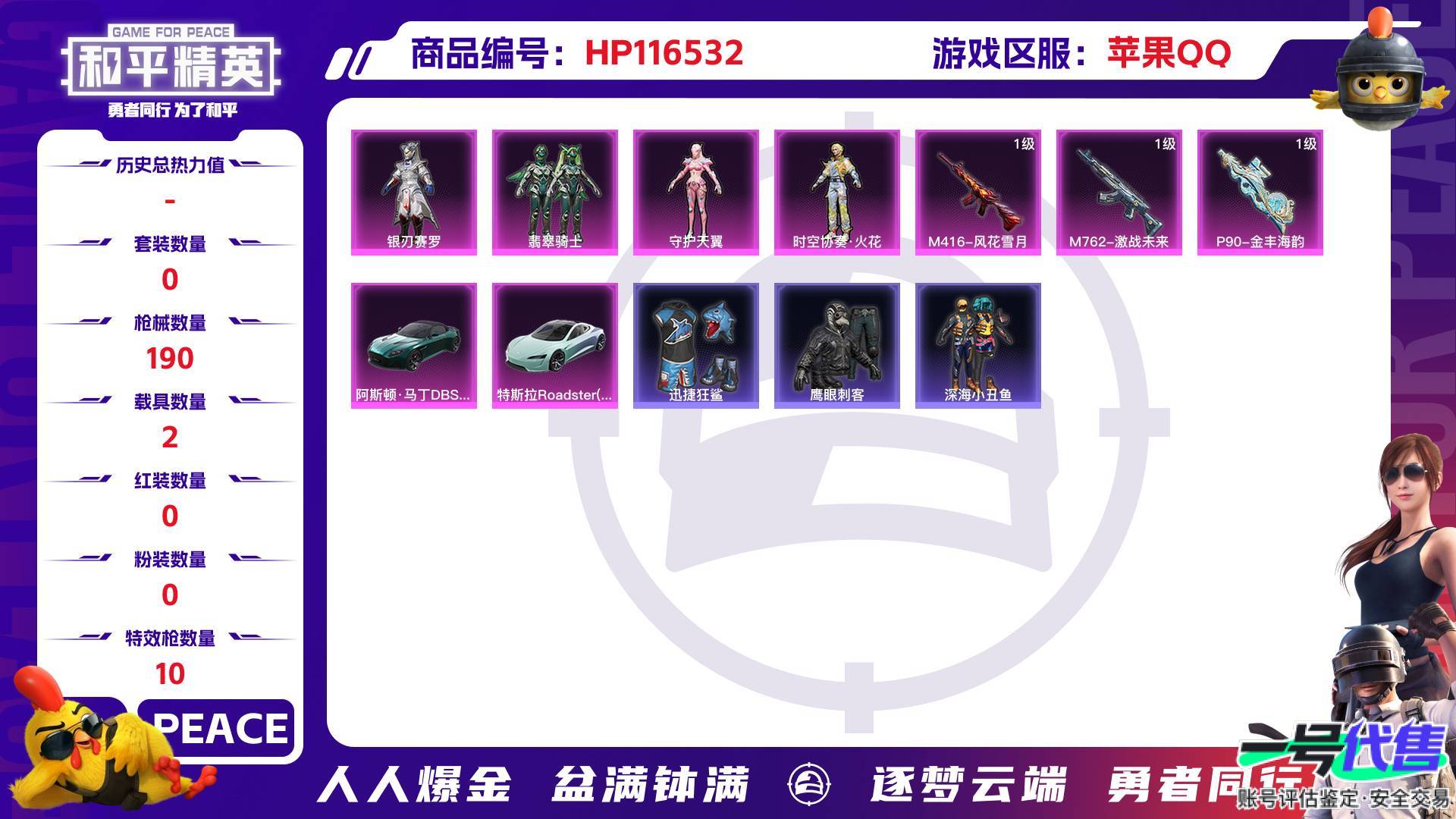 HP116532