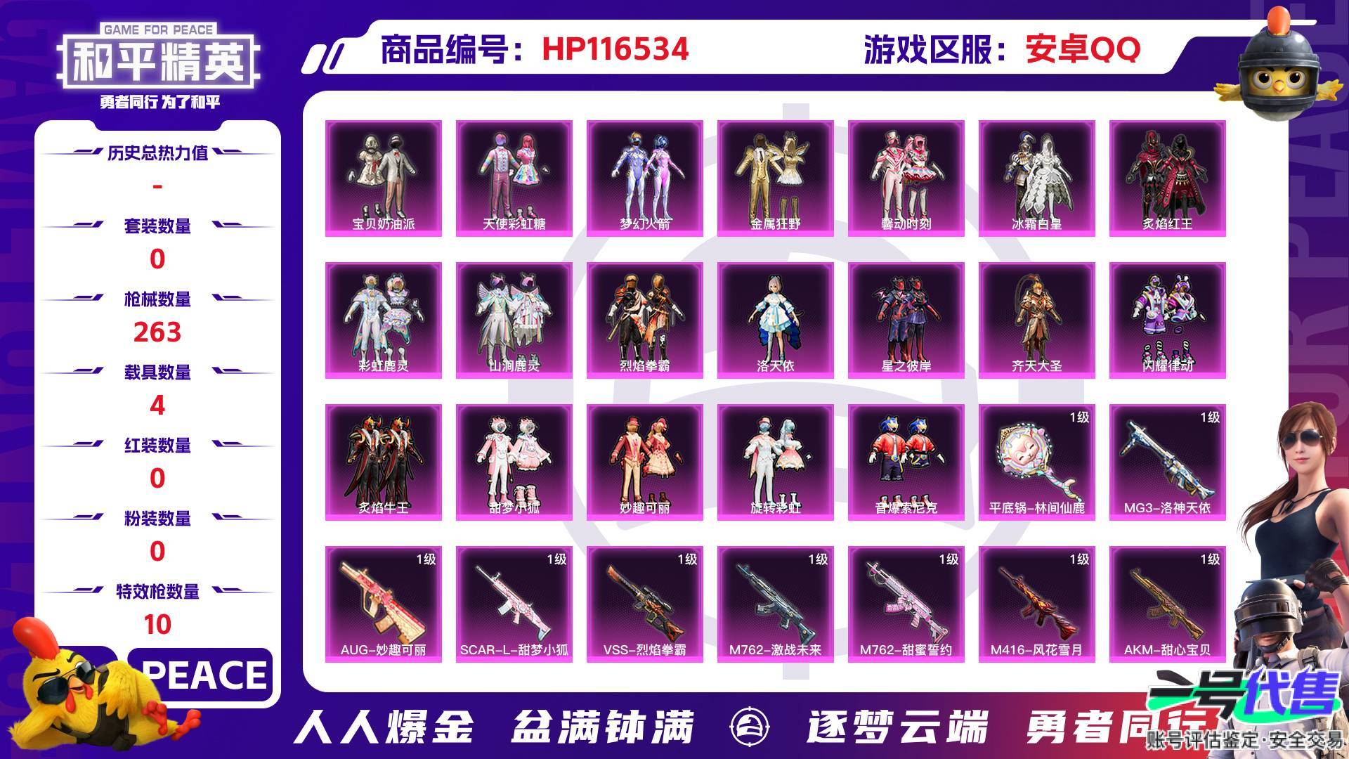HP116534