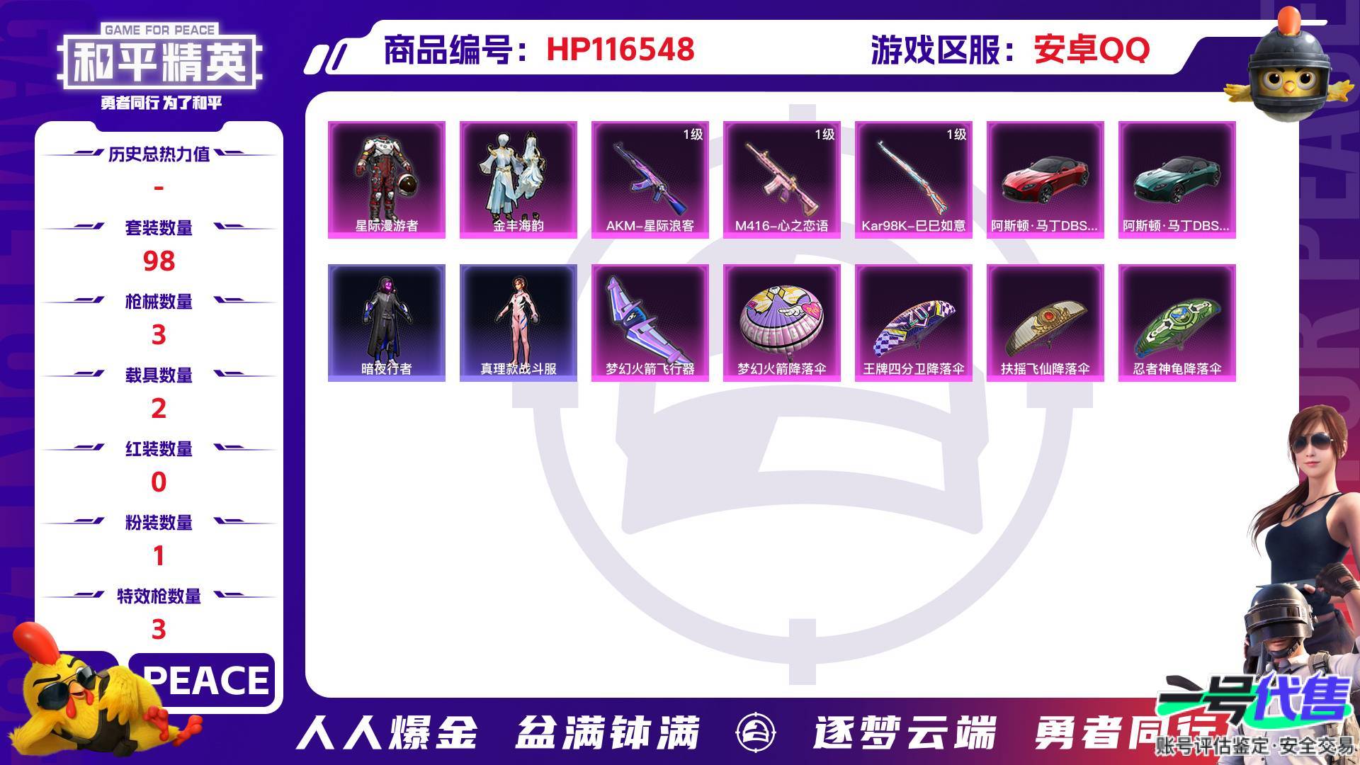 HP116548