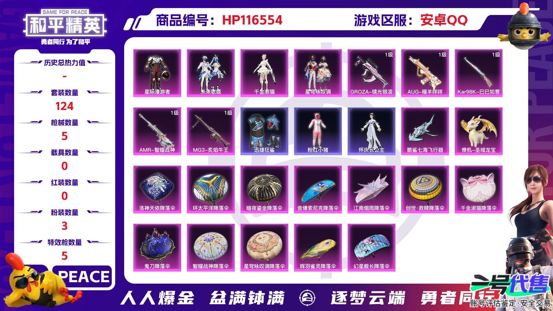 HP116554