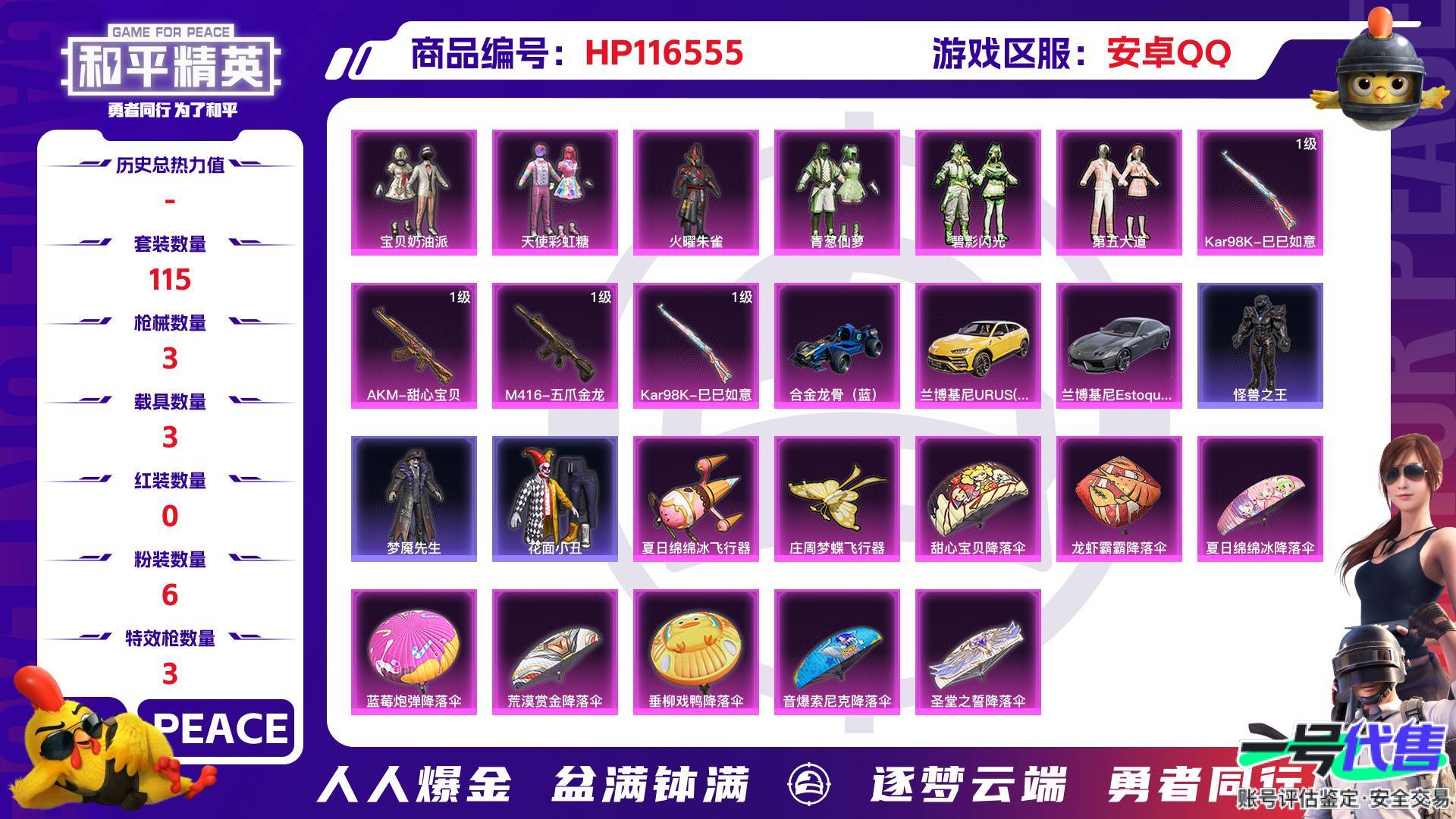 HP116555
