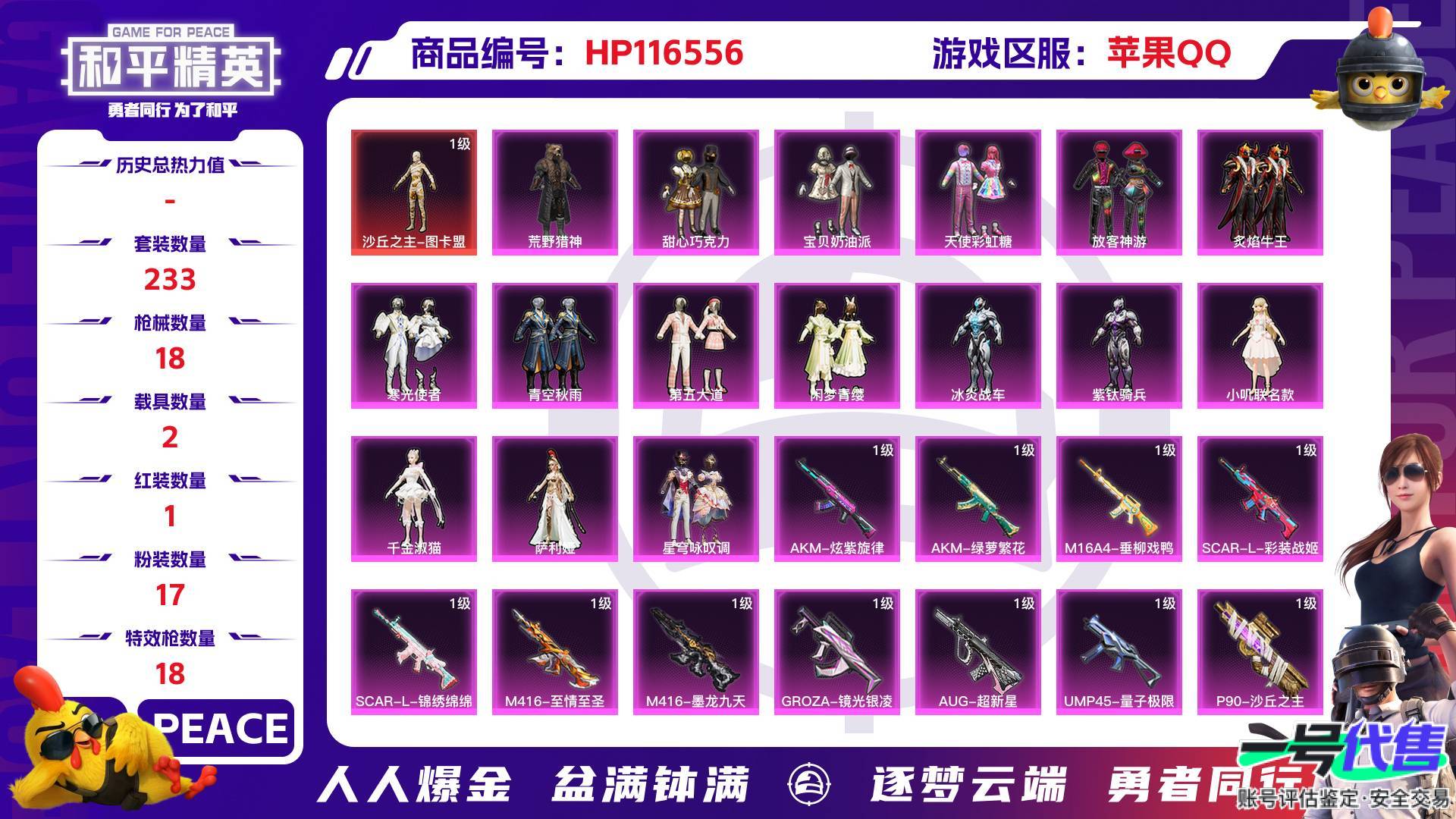 HP116556