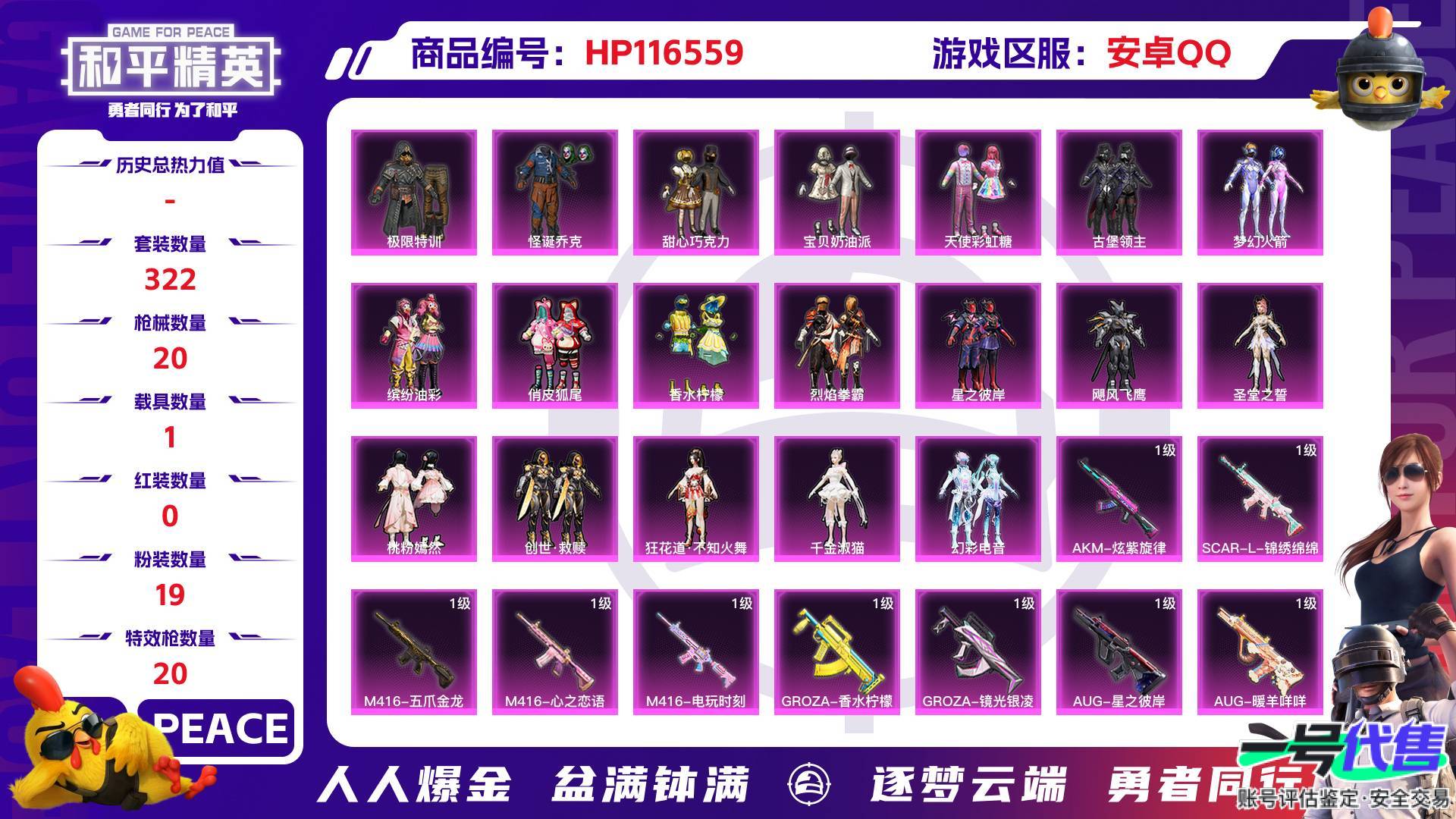 HP116559