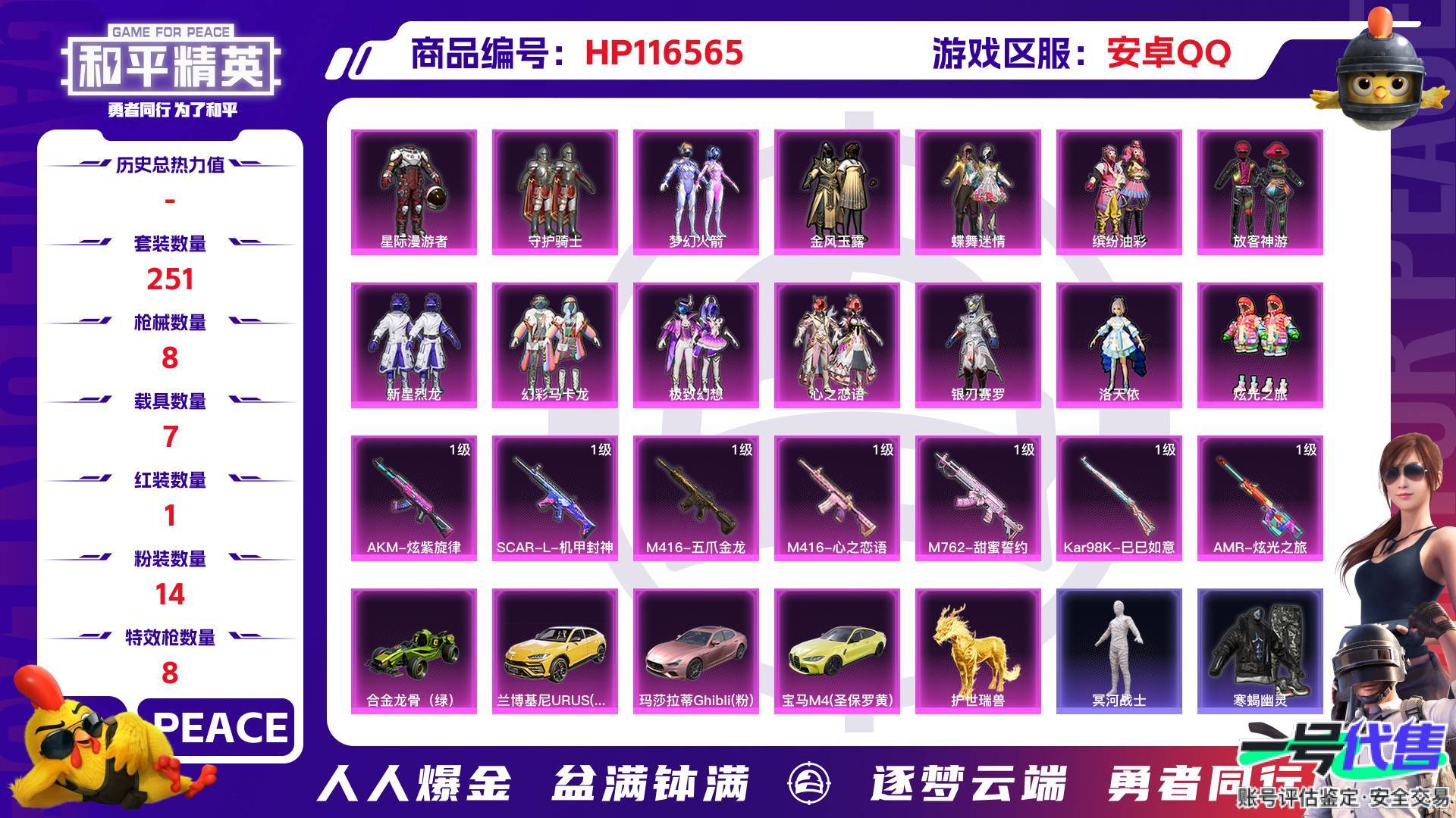 HP116565