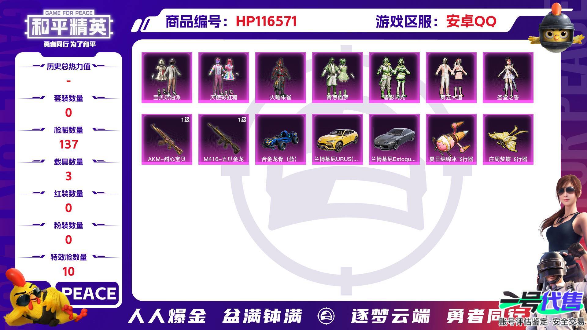 HP116571