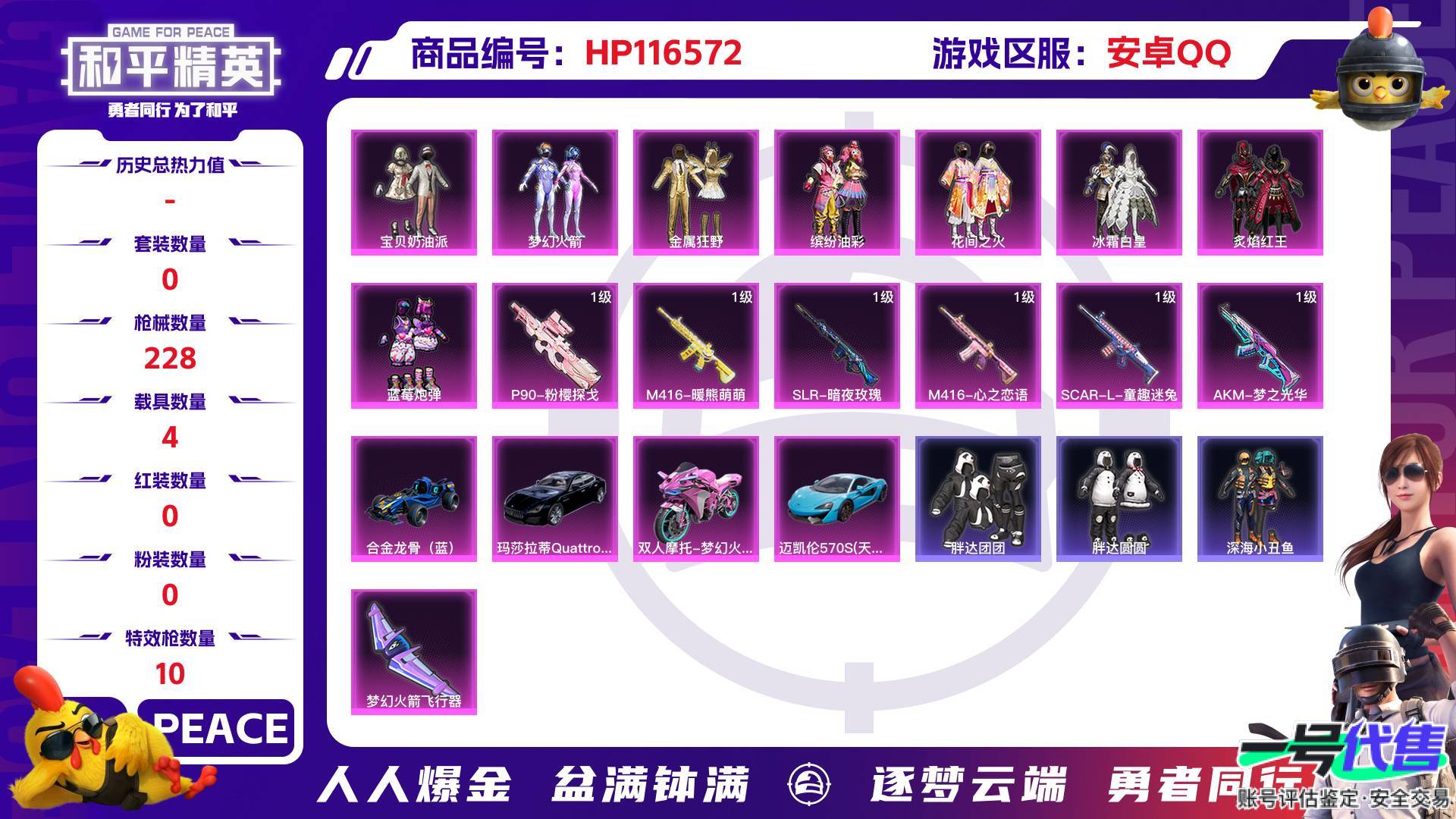 HP116572