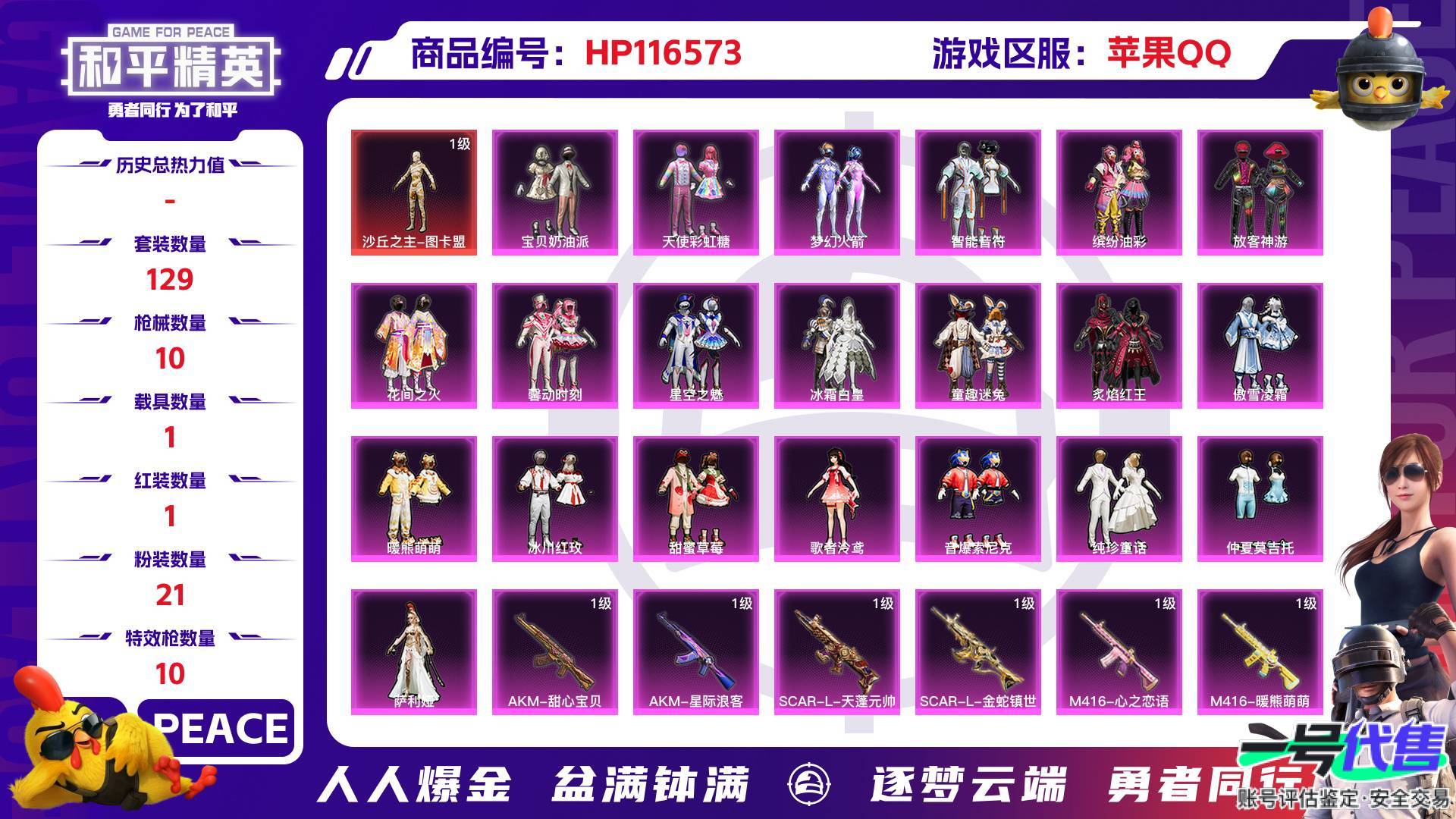 HP116573