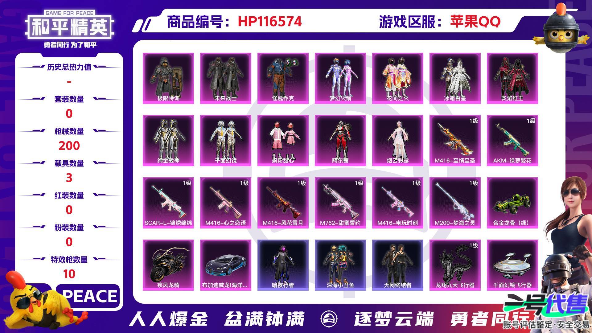 HP116574
