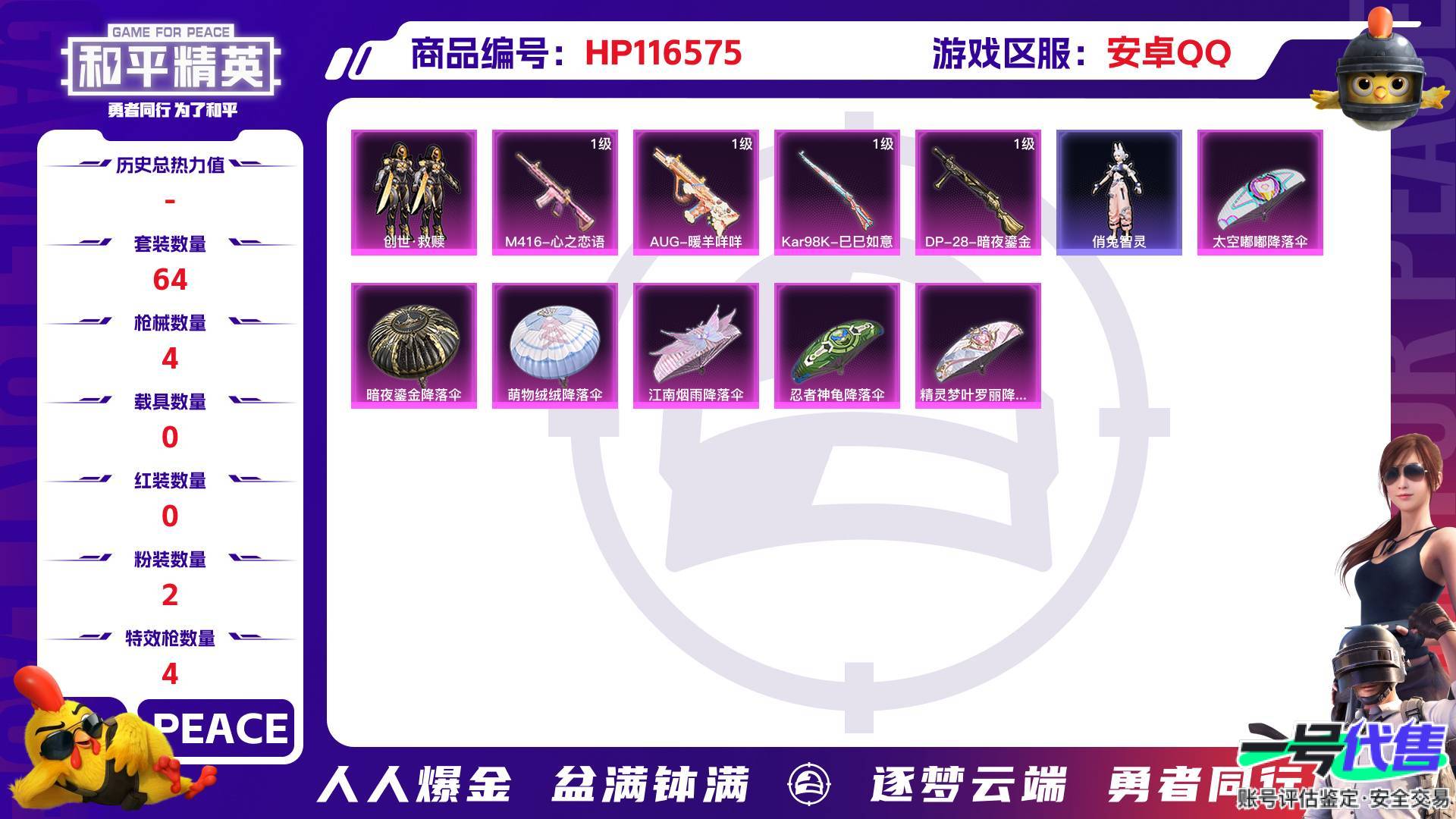 HP116575
