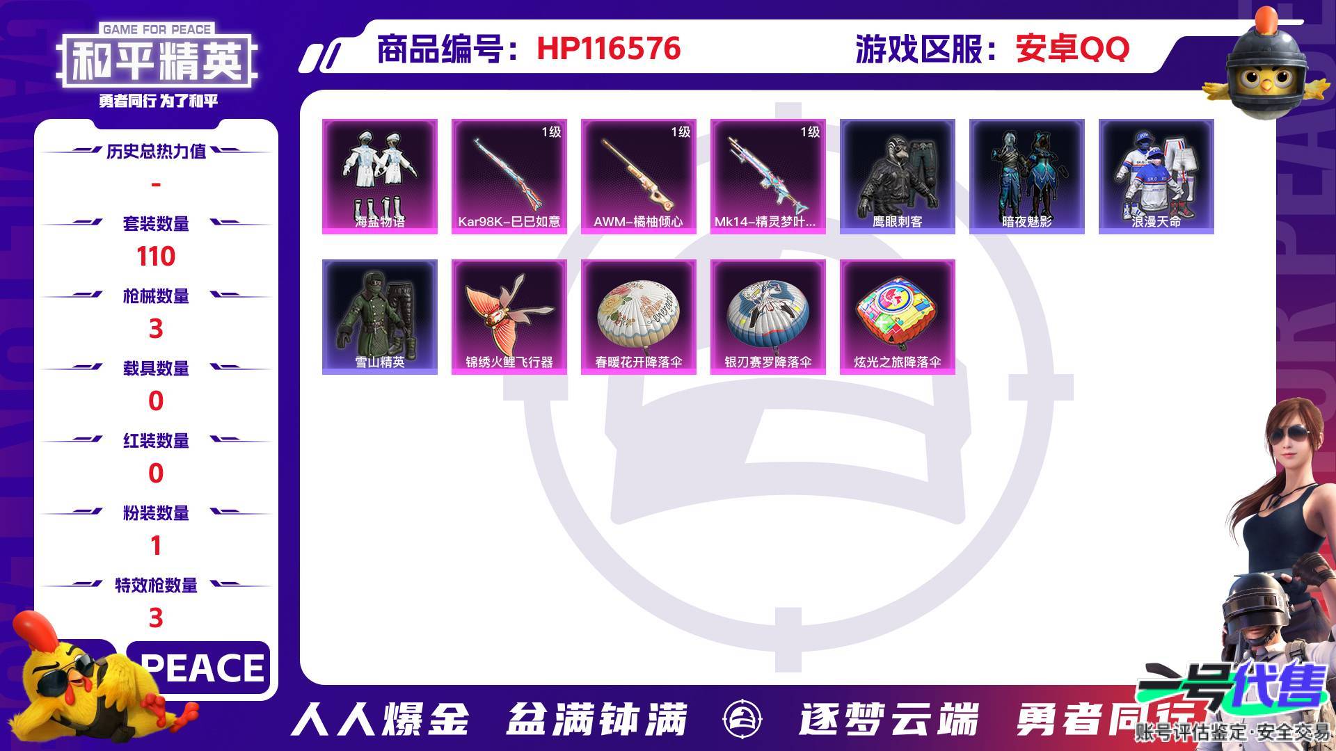 HP116576