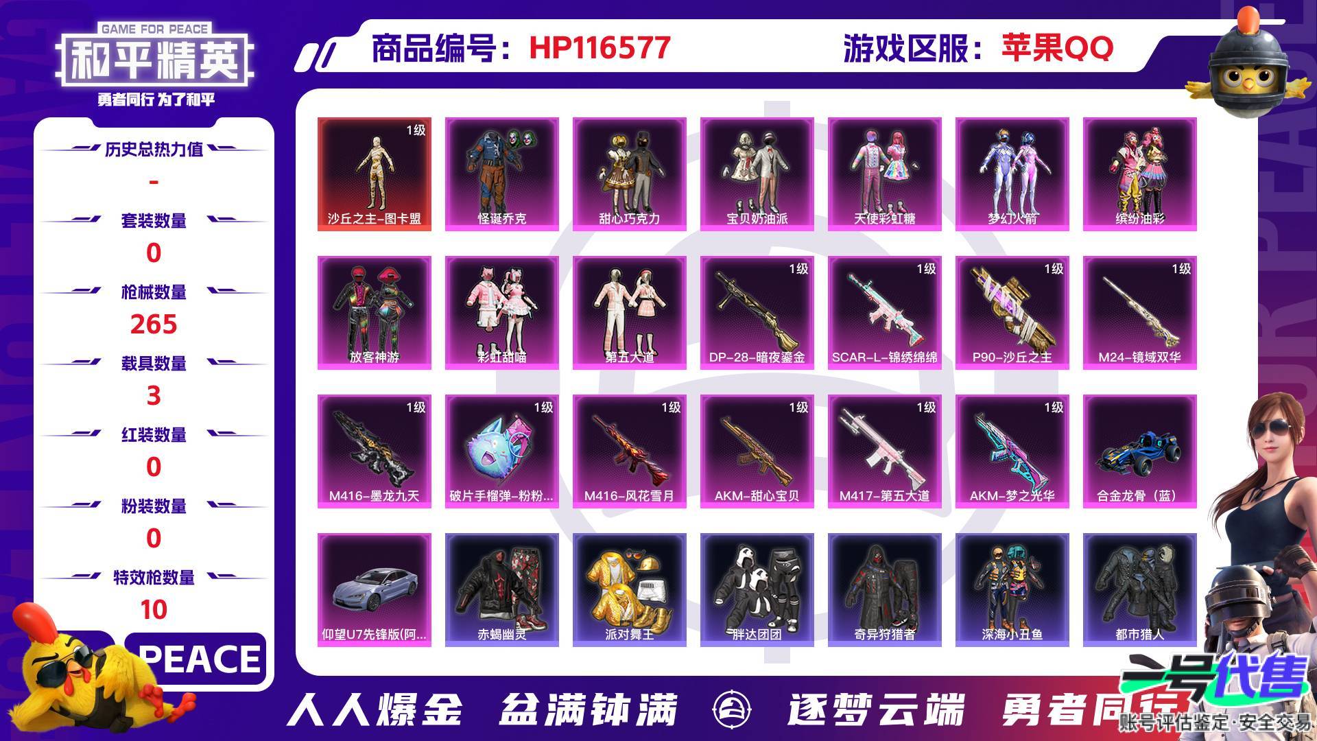 HP116577