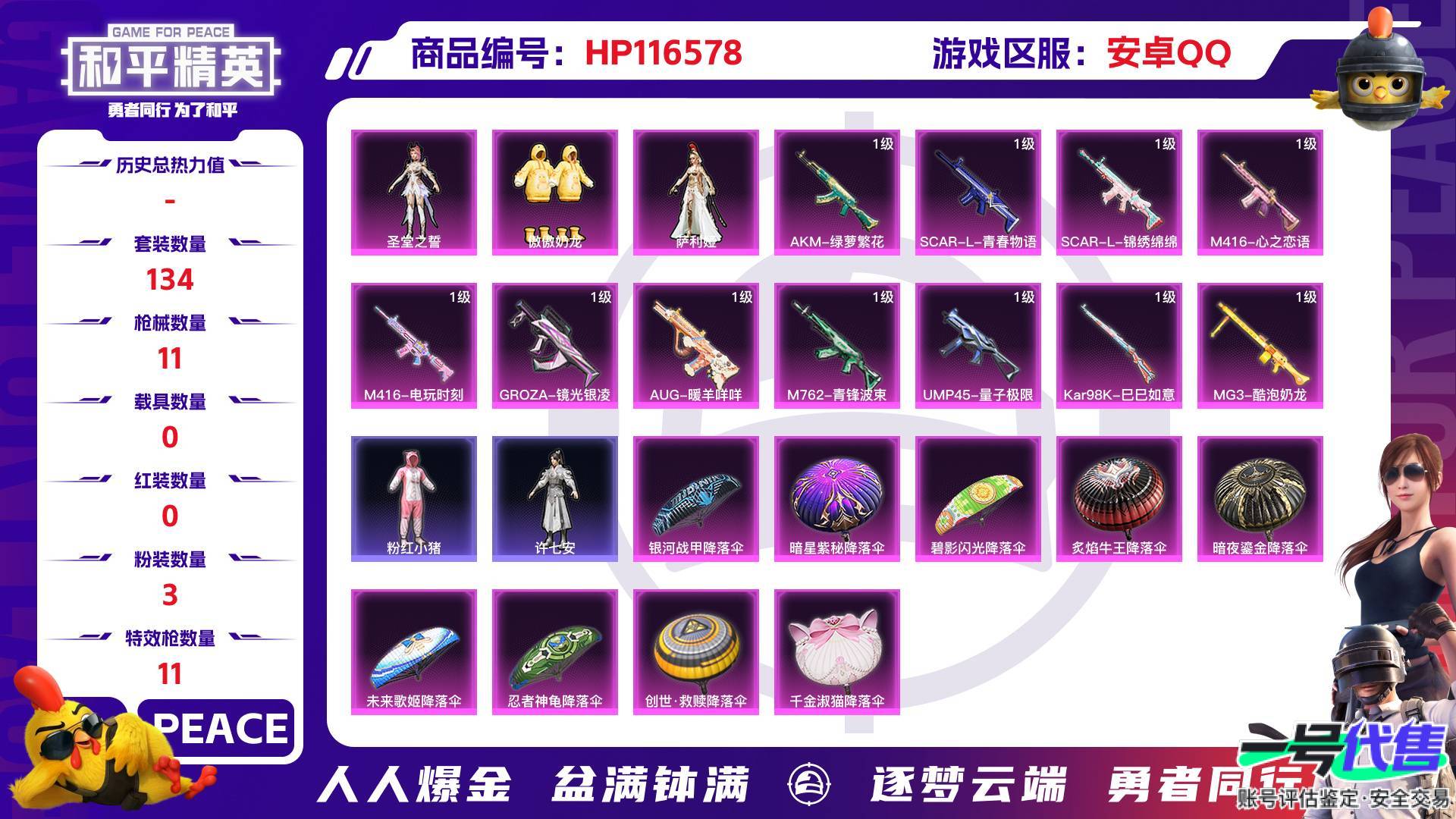 HP116578