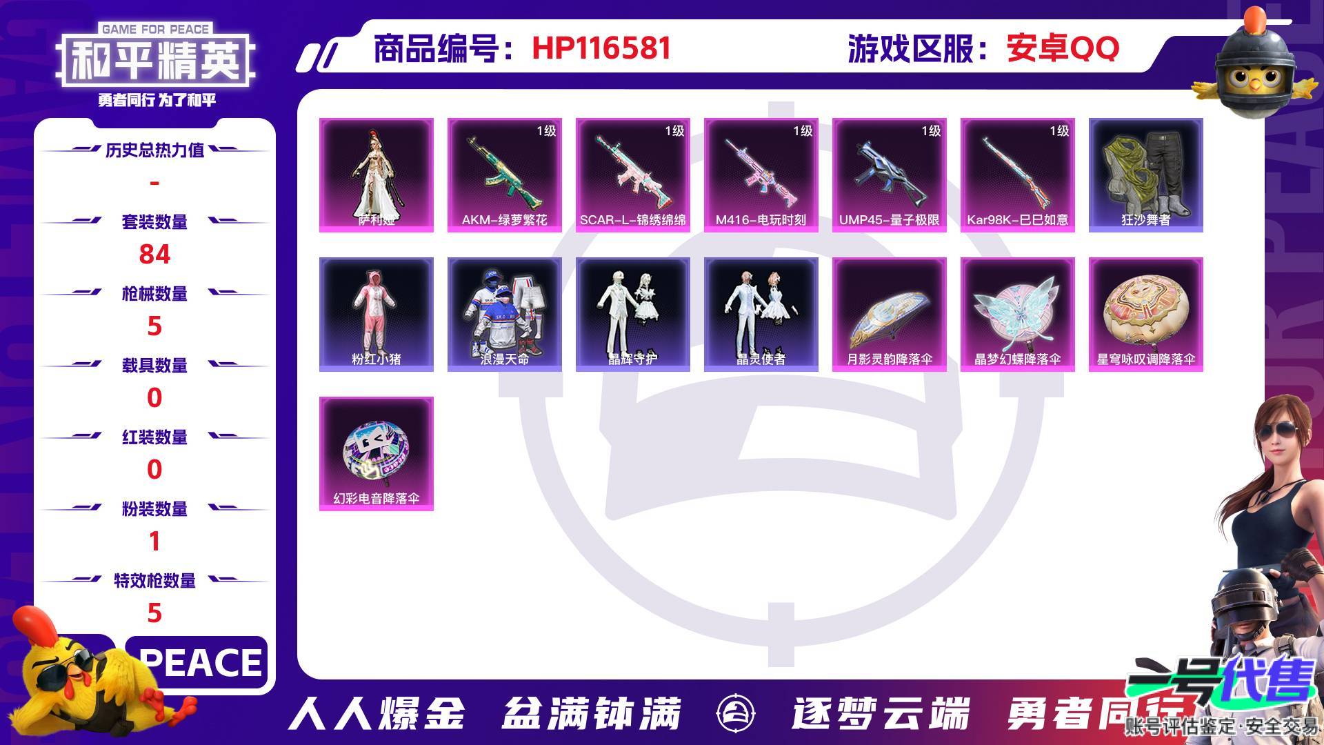 HP116581