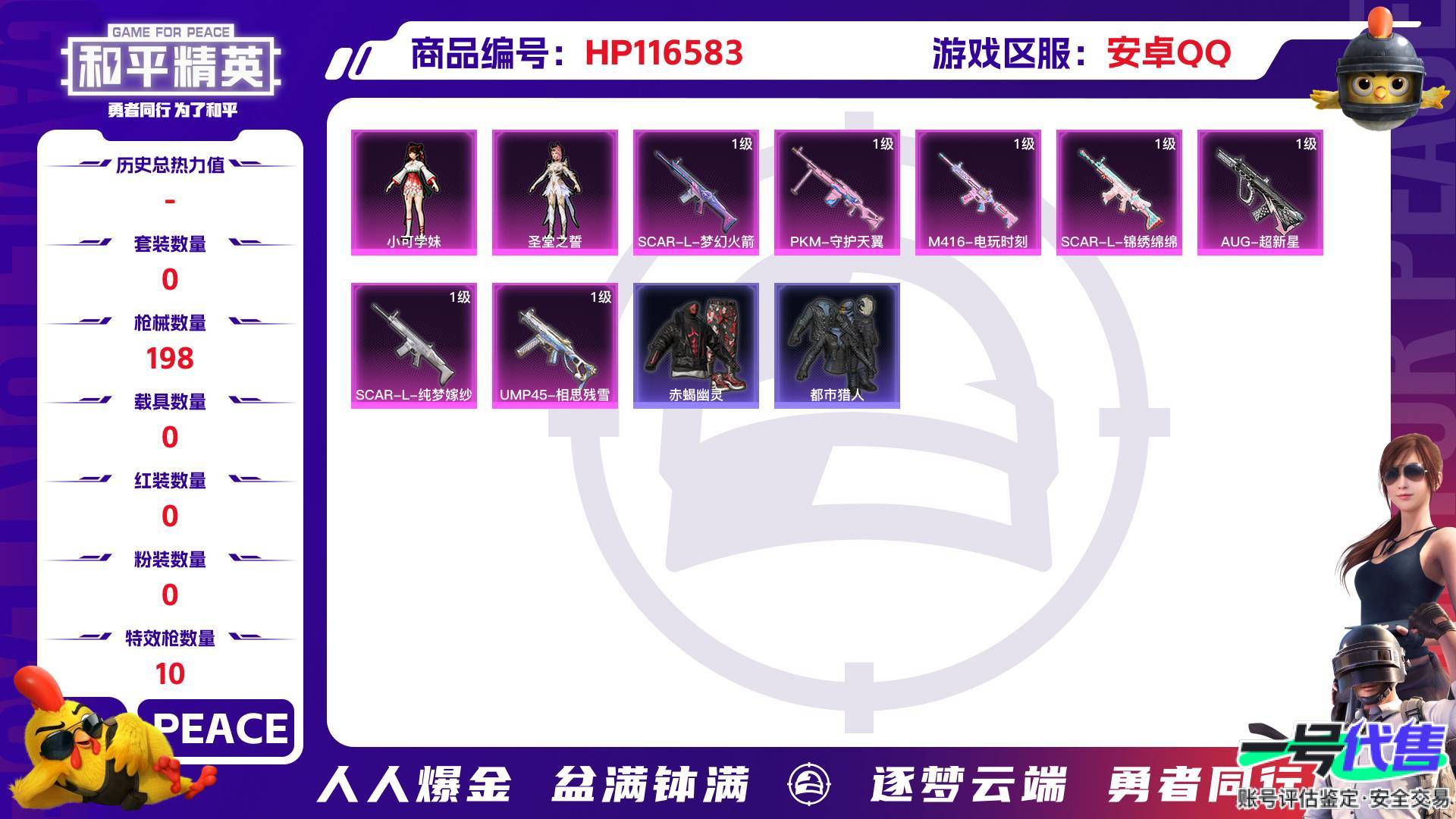 HP116583