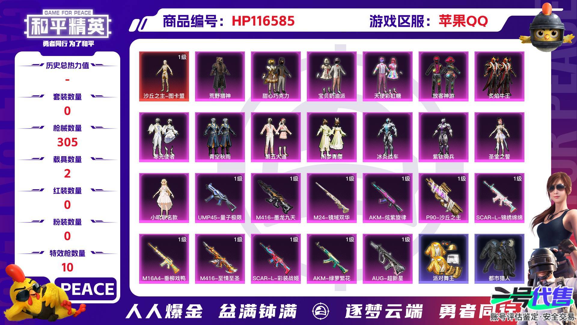 HP116585