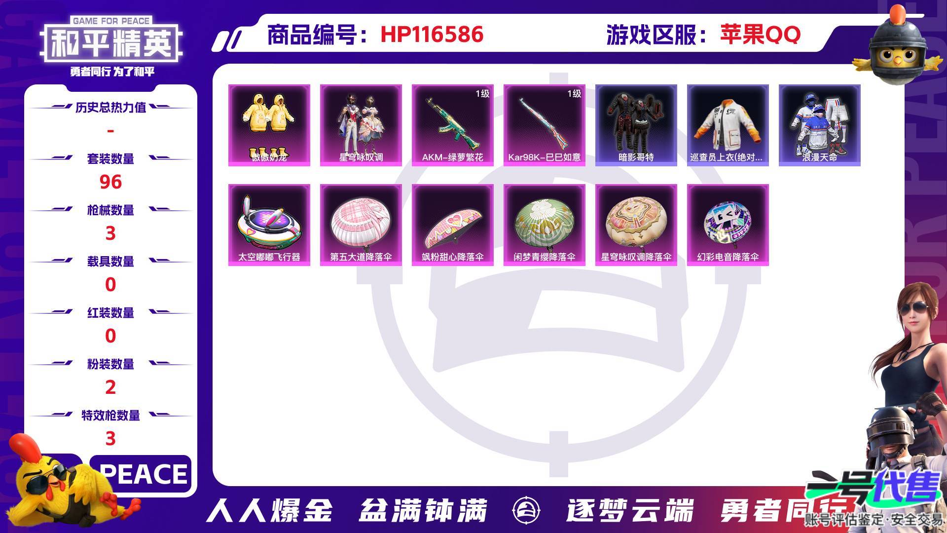 HP116586