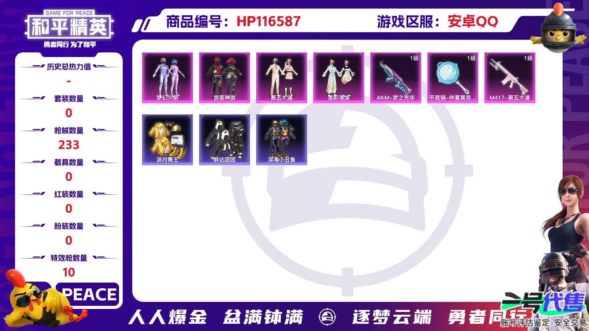 HP116587