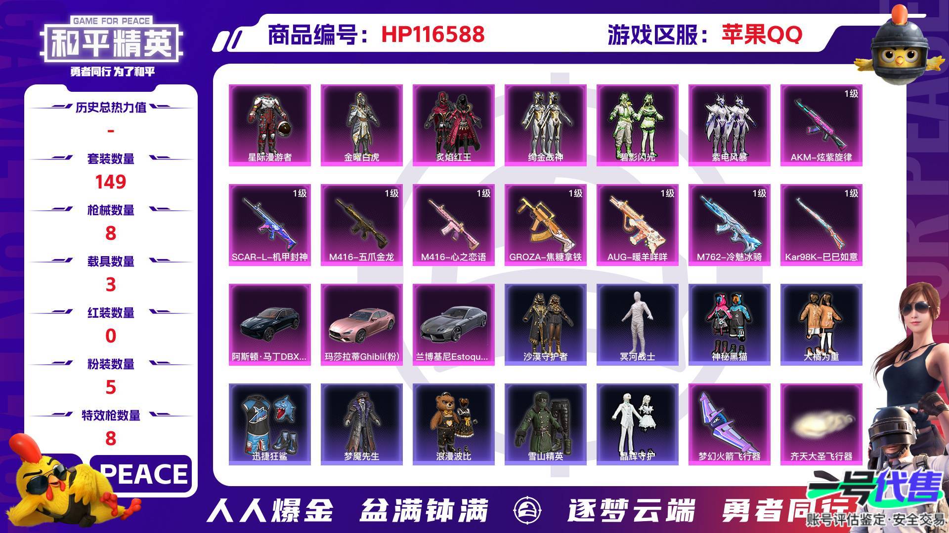 HP116588