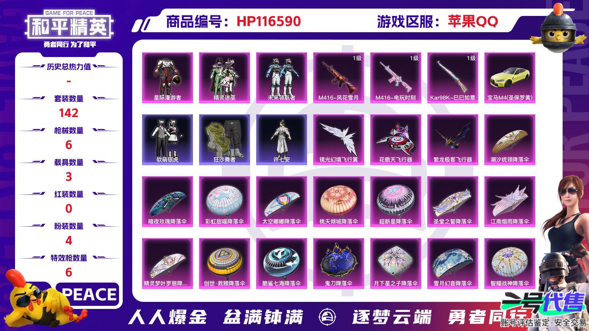 HP116590
