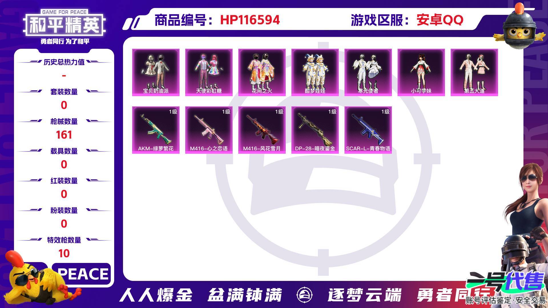 HP116594