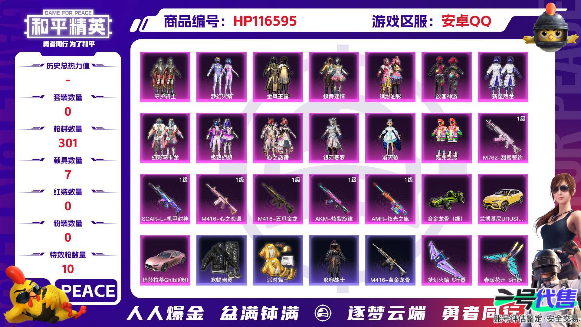 HP116595