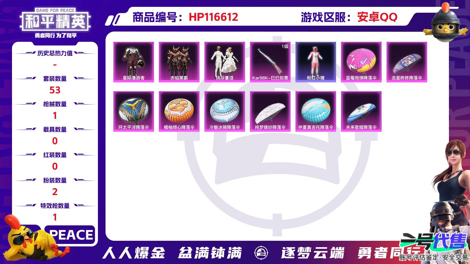 HP116612