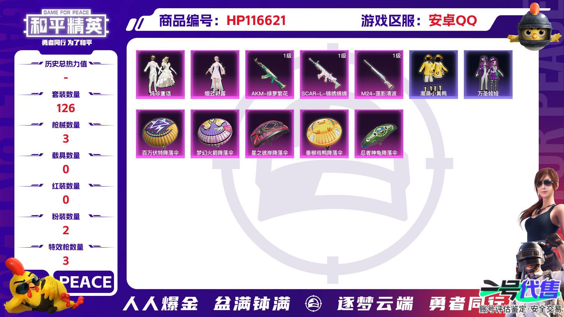 HP116621