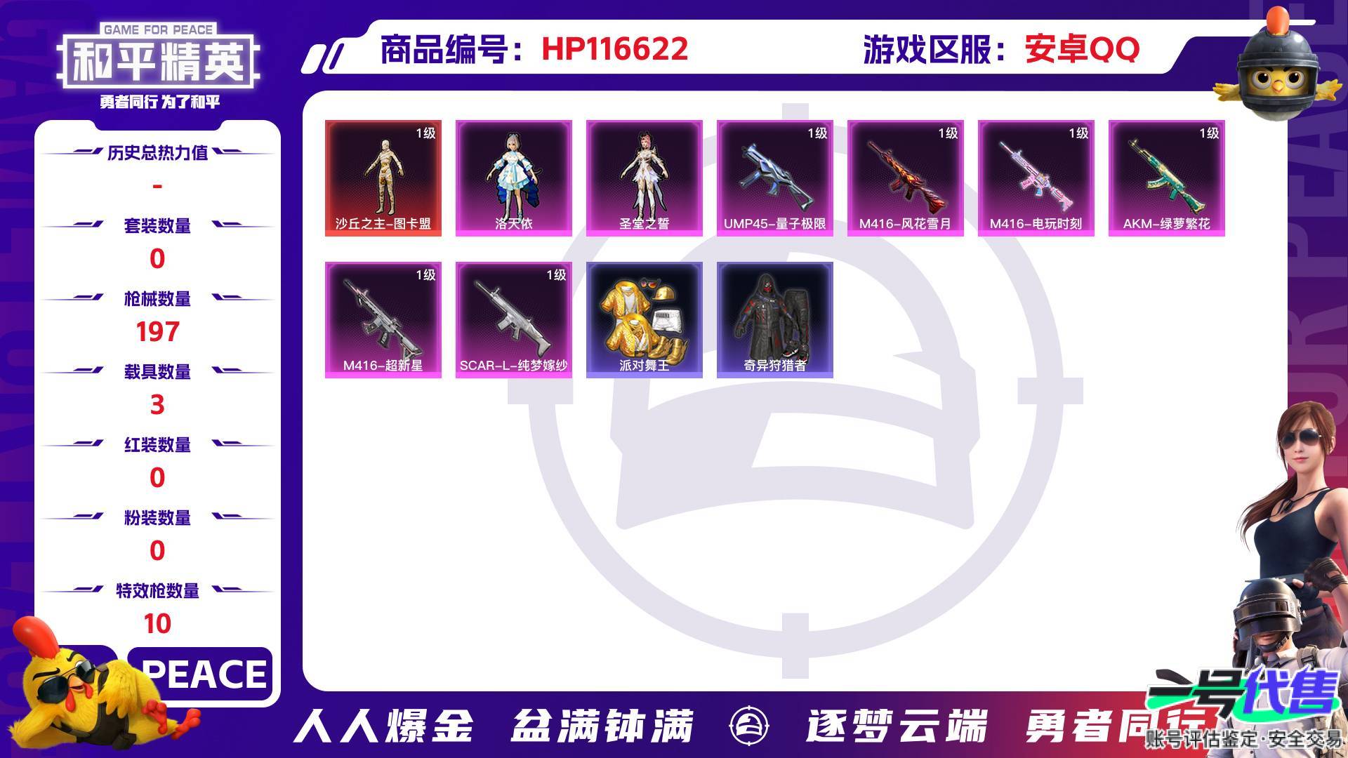 HP116622