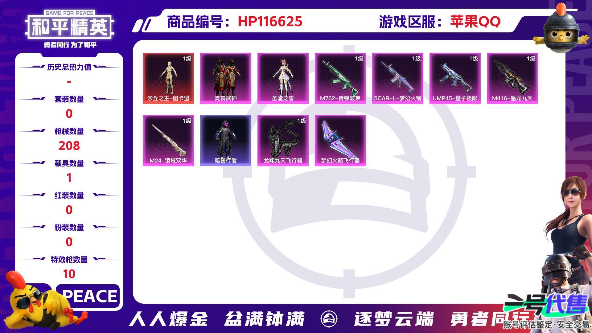 HP116625