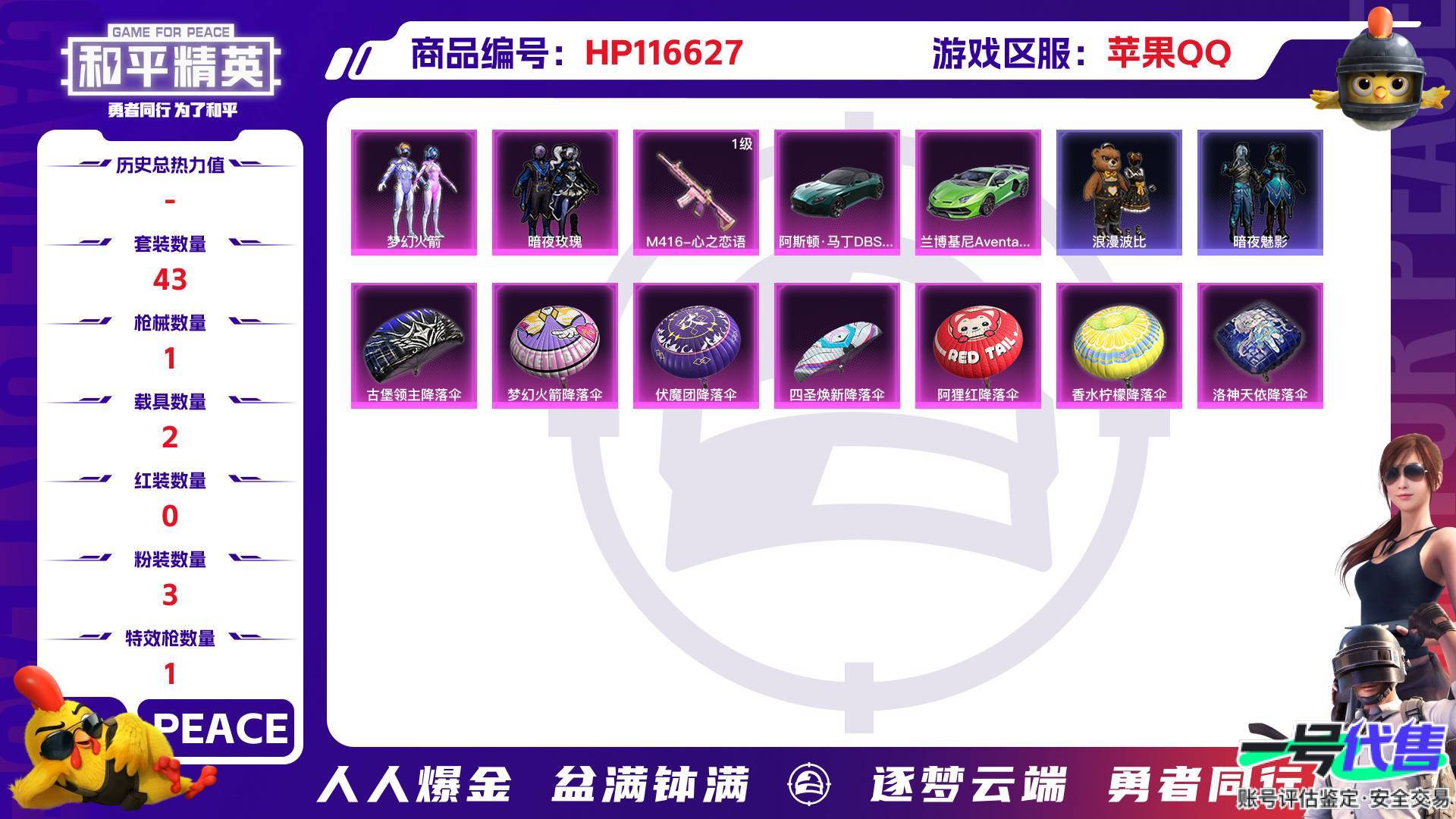 HP116627