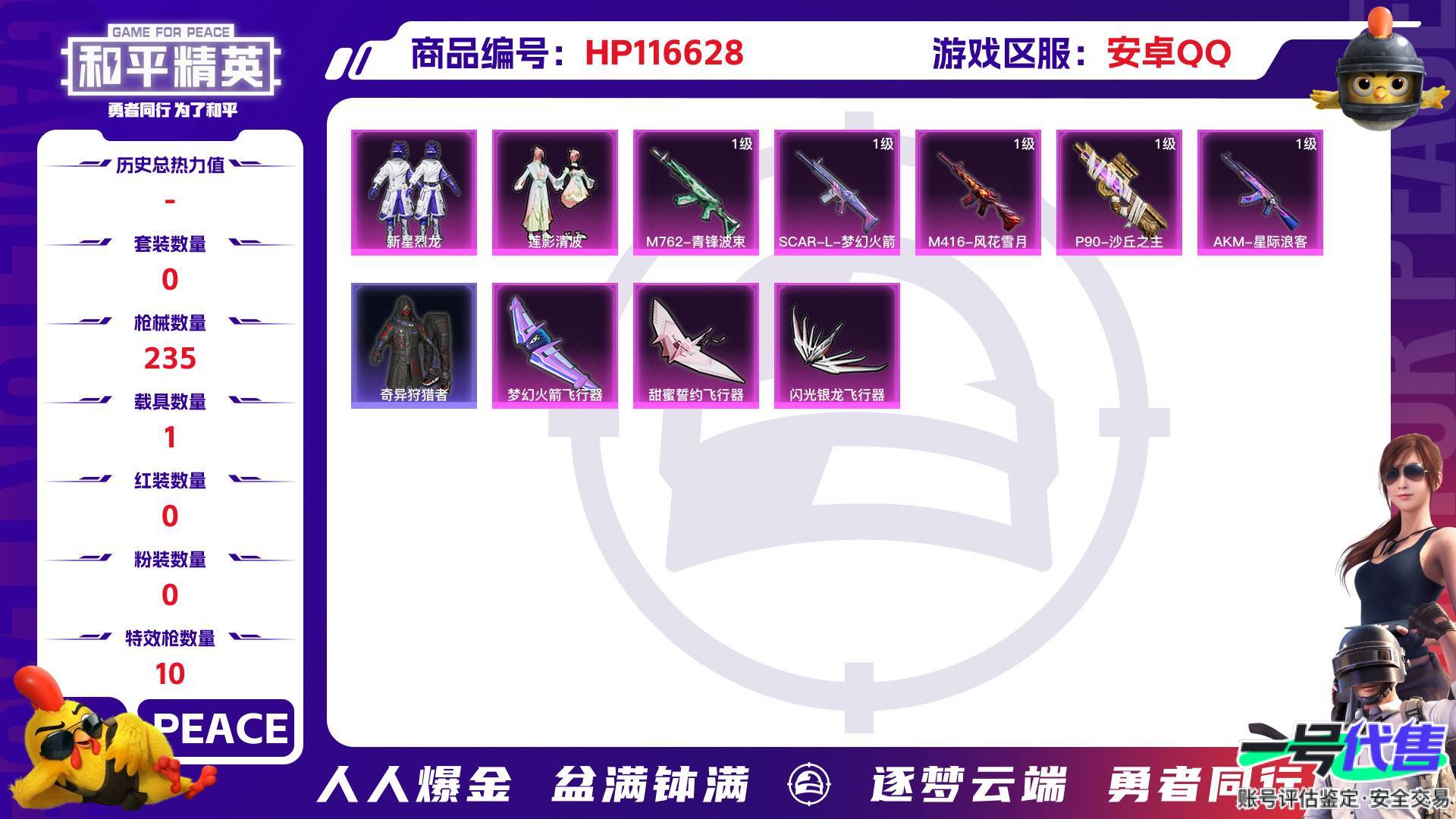 HP116628