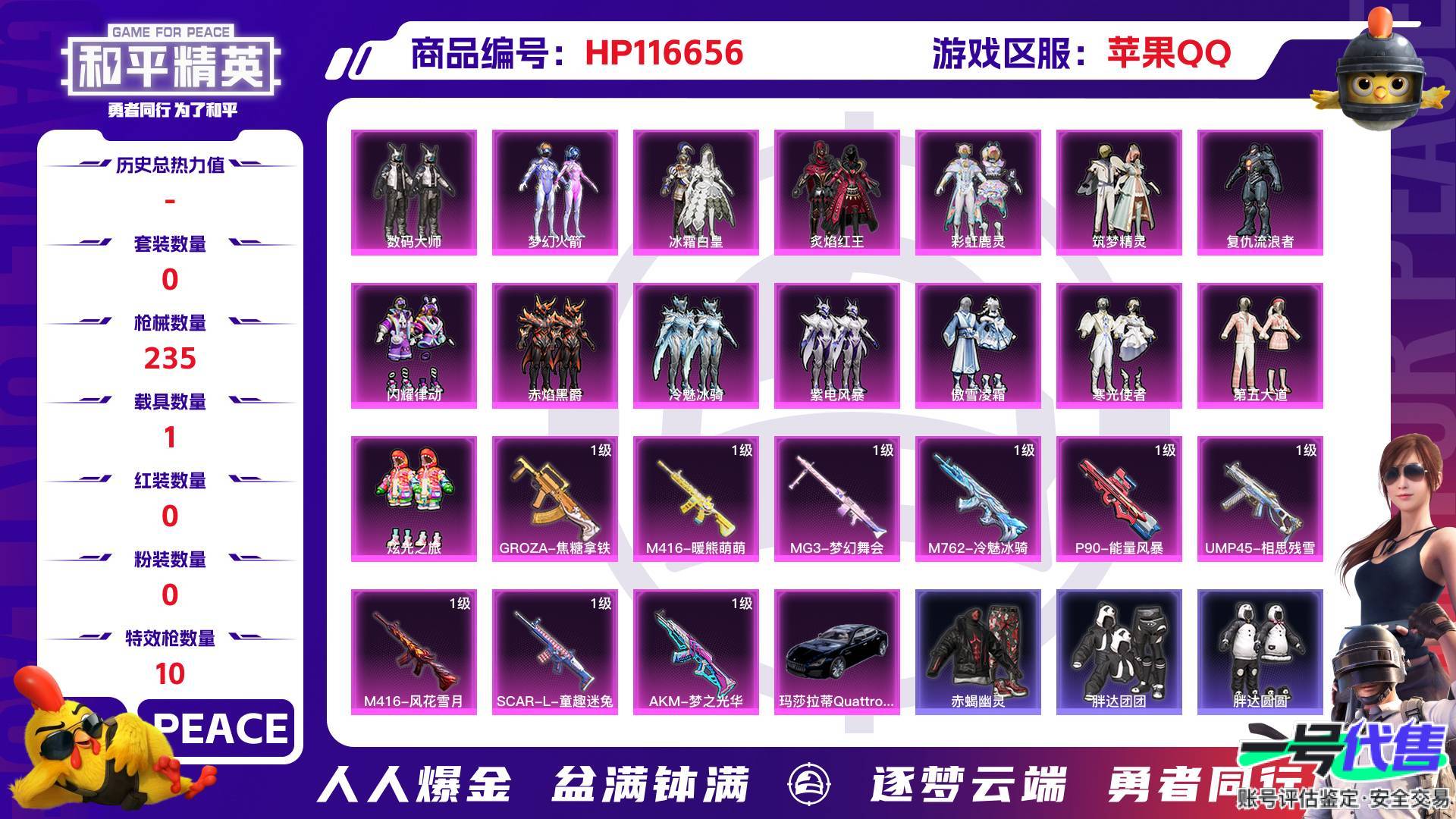 HP116656