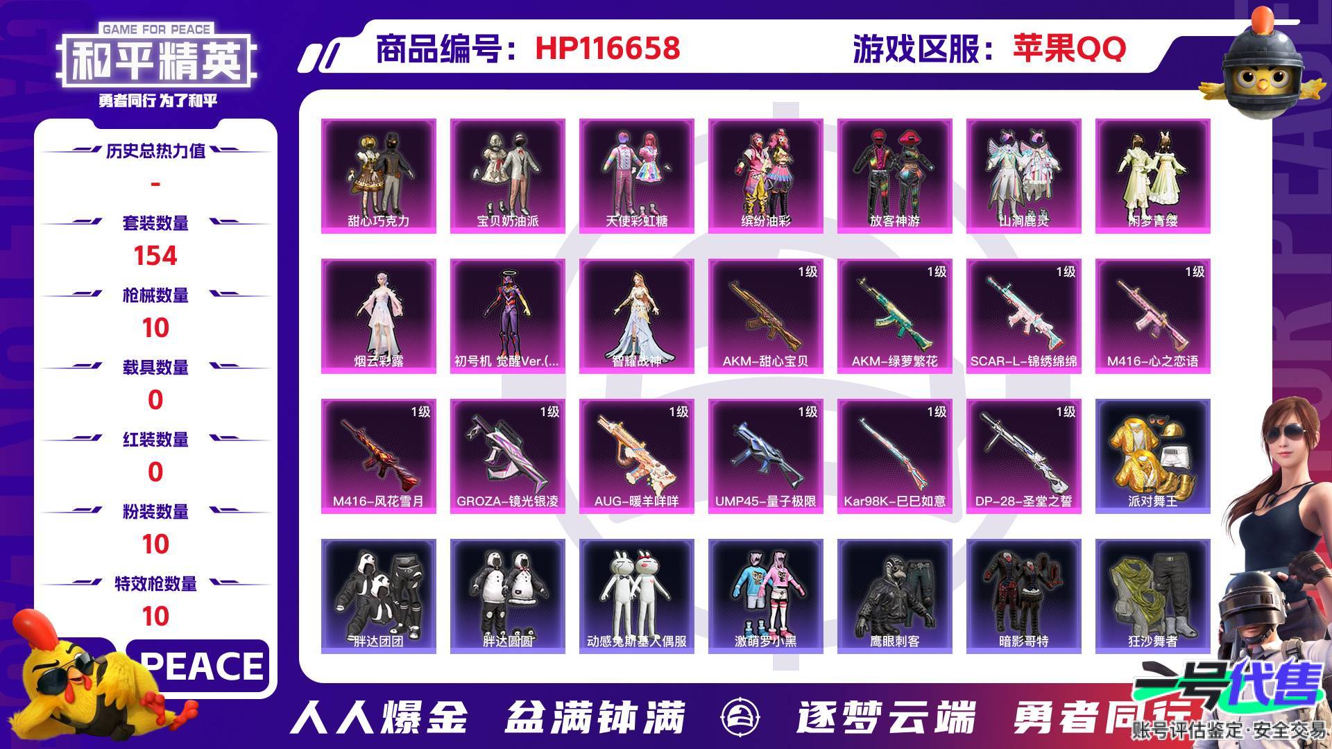 HP116658