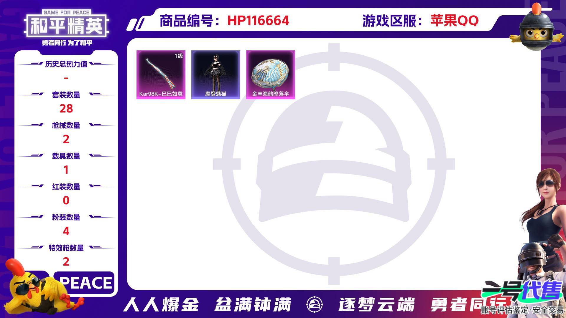 HP116664