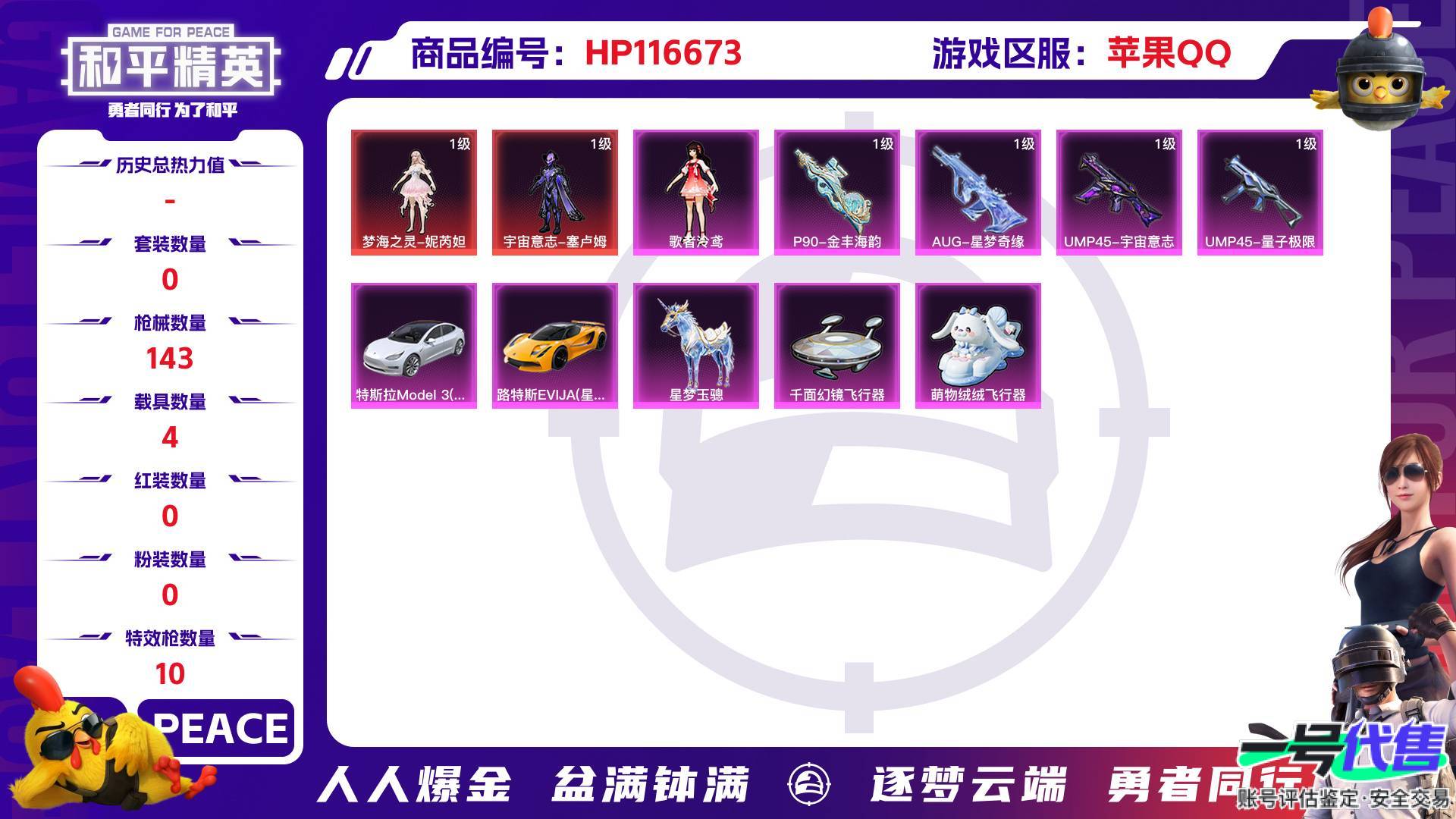HP116673