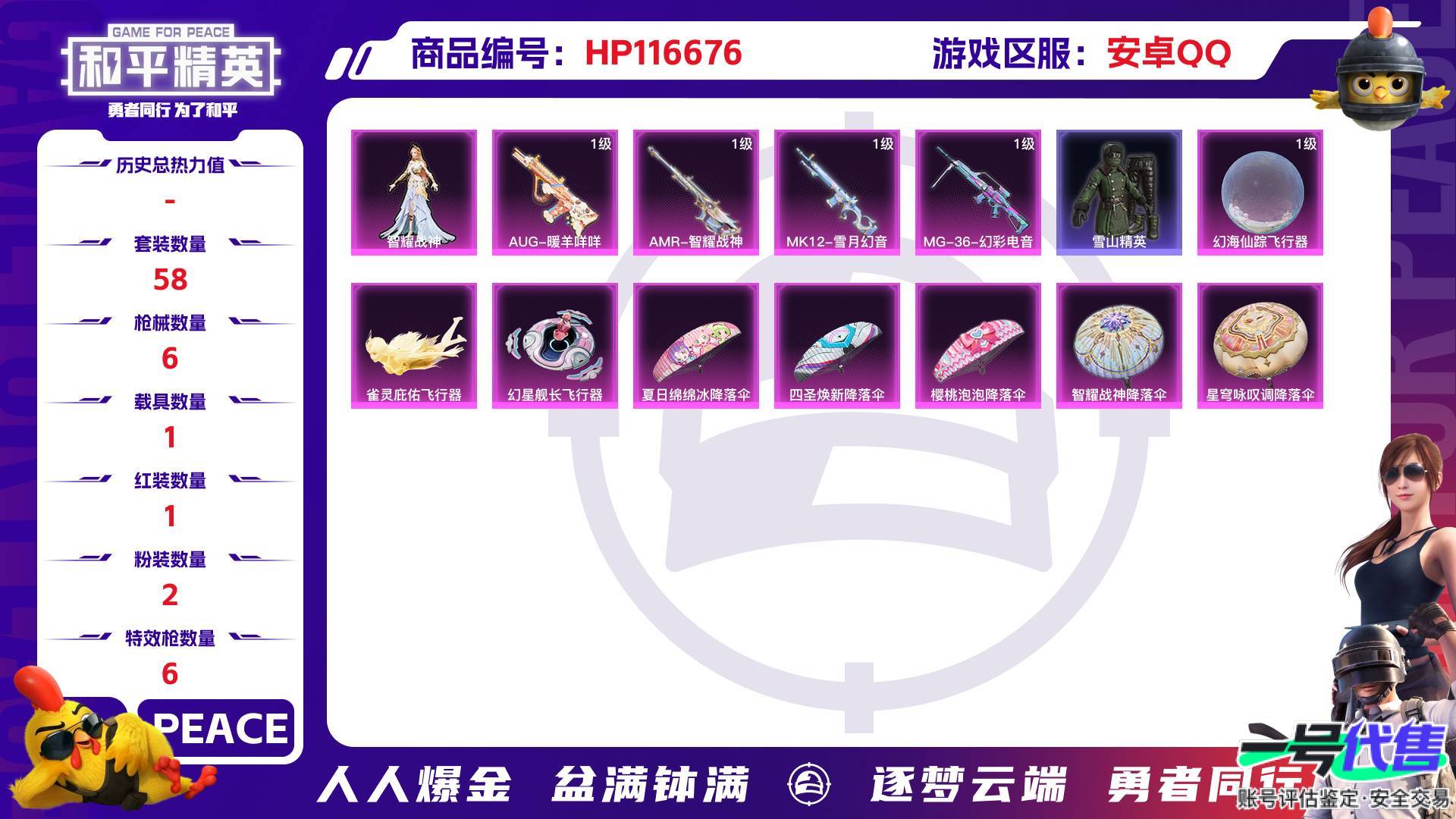 HP116676