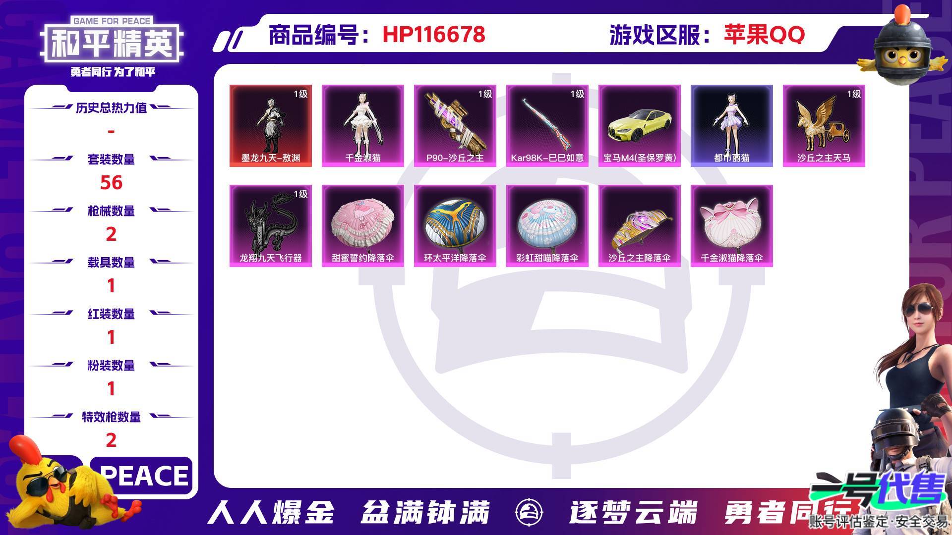 HP116678