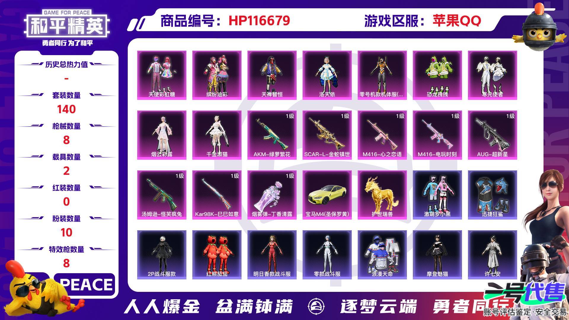 HP116679