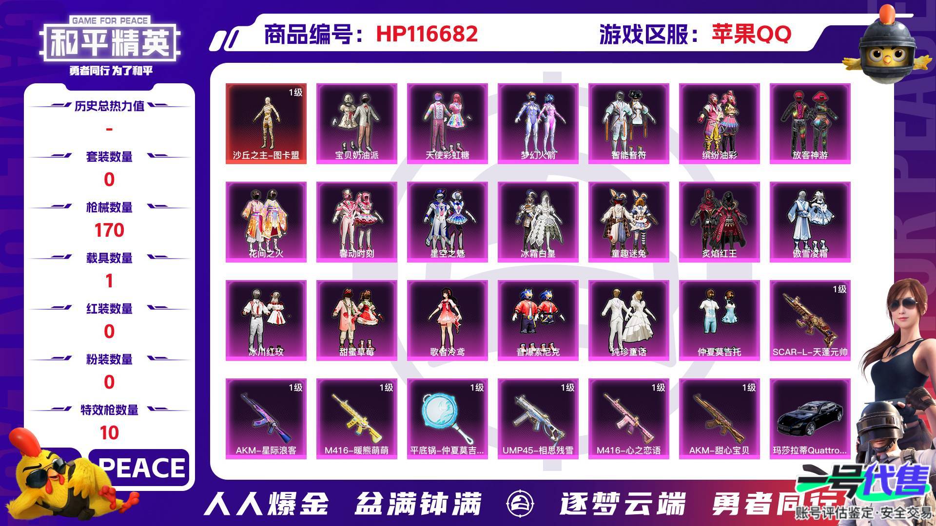 HP116682