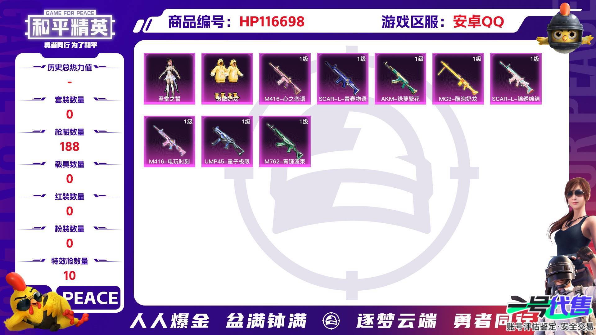 HP116698